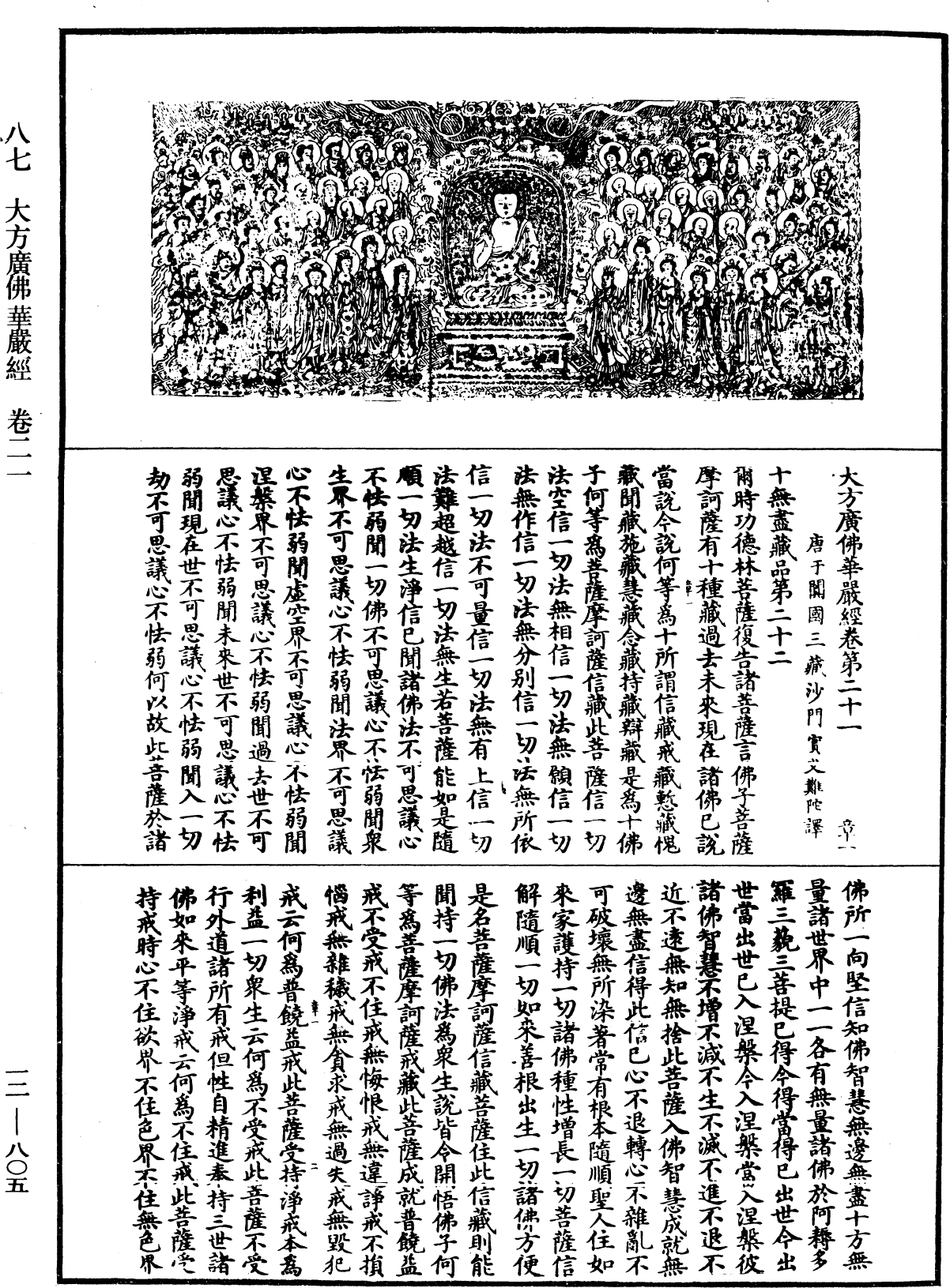 File:《中華大藏經》 第12冊 第805頁.png