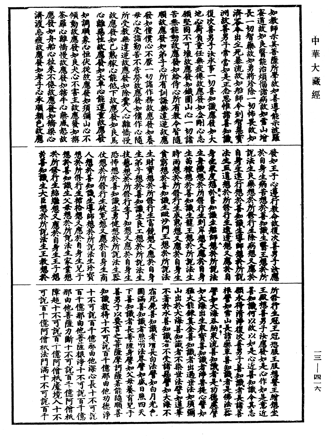 File:《中華大藏經》 第13冊 第416頁.png