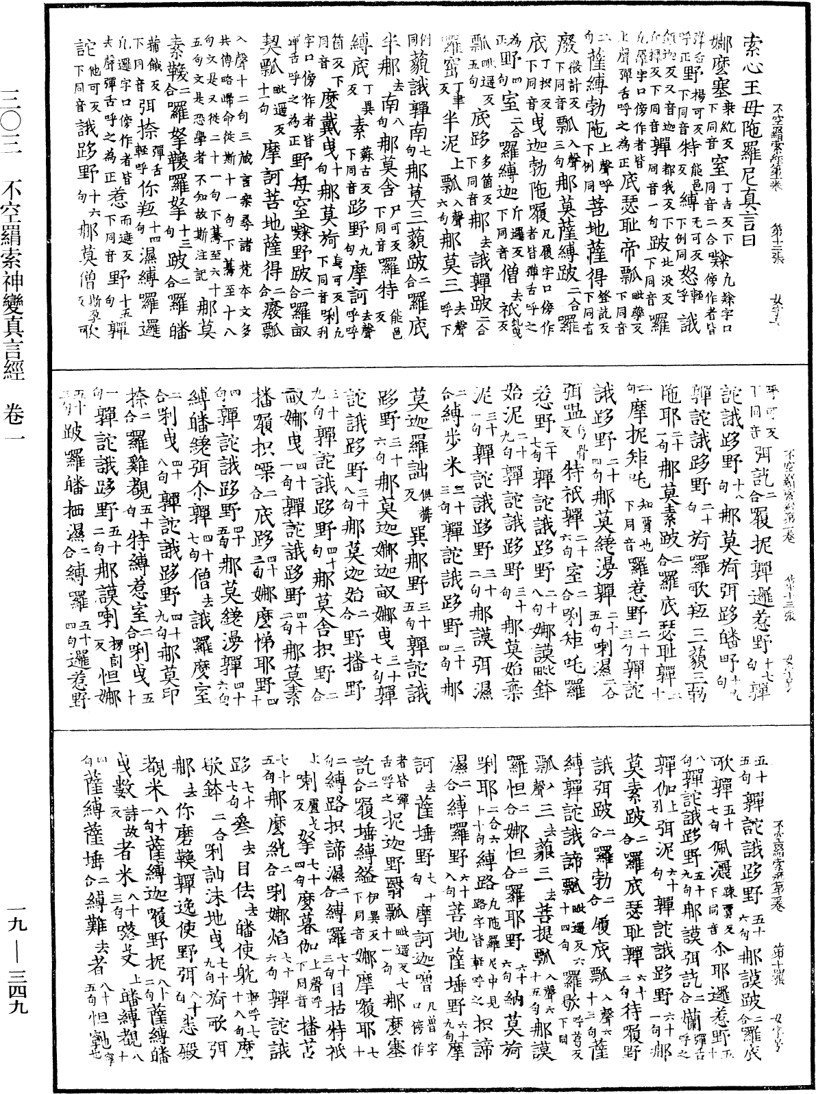 File:《中華大藏經》 第19冊 第349頁.png