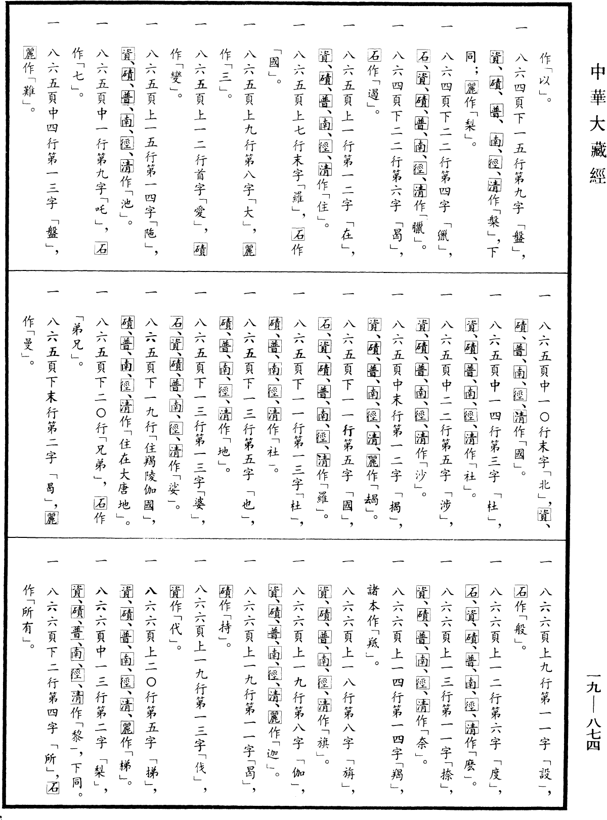 File:《中華大藏經》 第19冊 第874頁.png