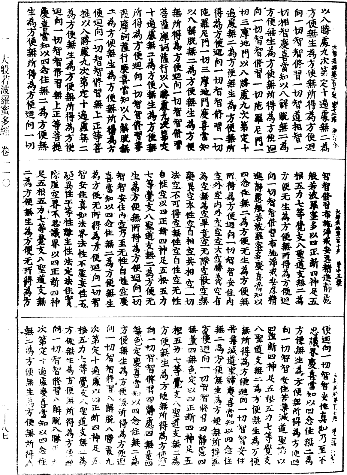File:《中華大藏經》 第2冊 第087頁.png