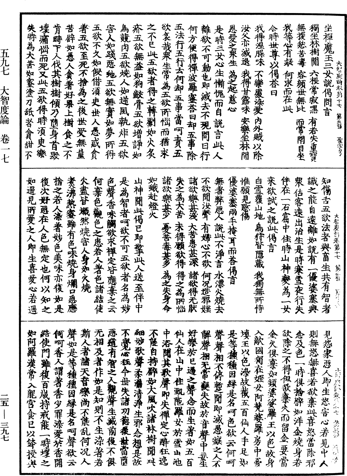 File:《中華大藏經》 第25冊 第397頁.png