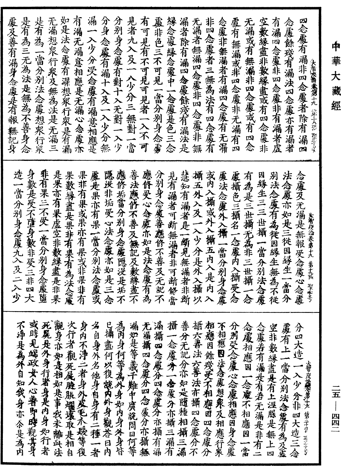 File:《中華大藏經》 第25冊 第442頁.png