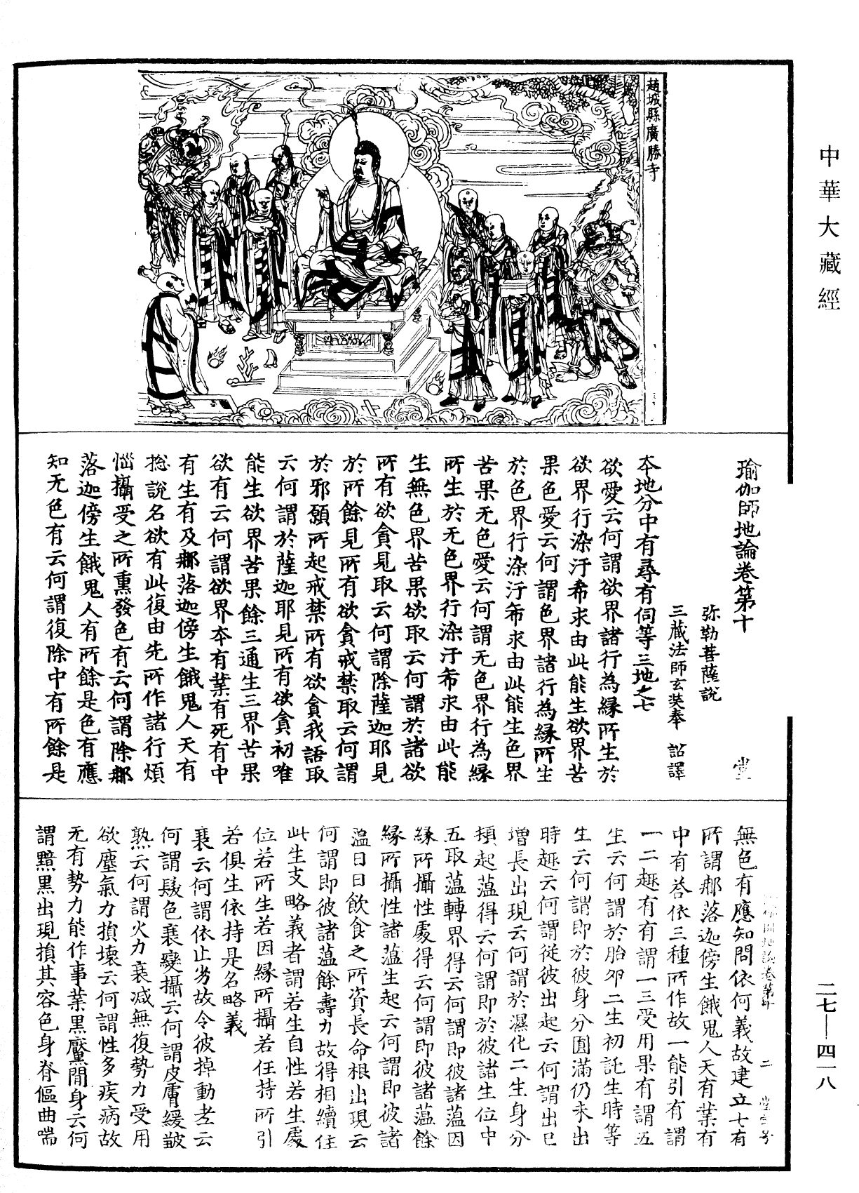 File:《中華大藏經》 第27冊 第418頁.png