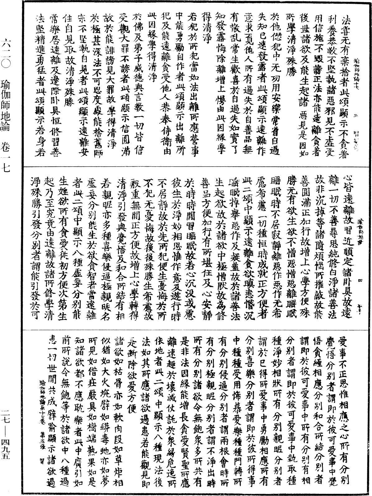 File:《中華大藏經》 第27冊 第495頁.png