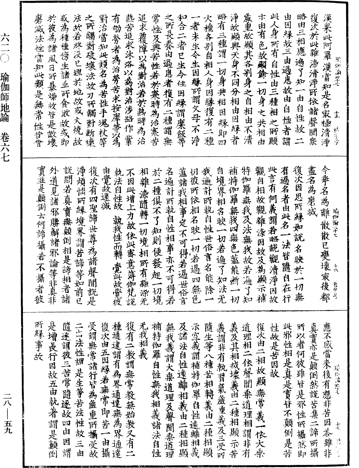 File:《中華大藏經》 第28冊 第0059頁.png