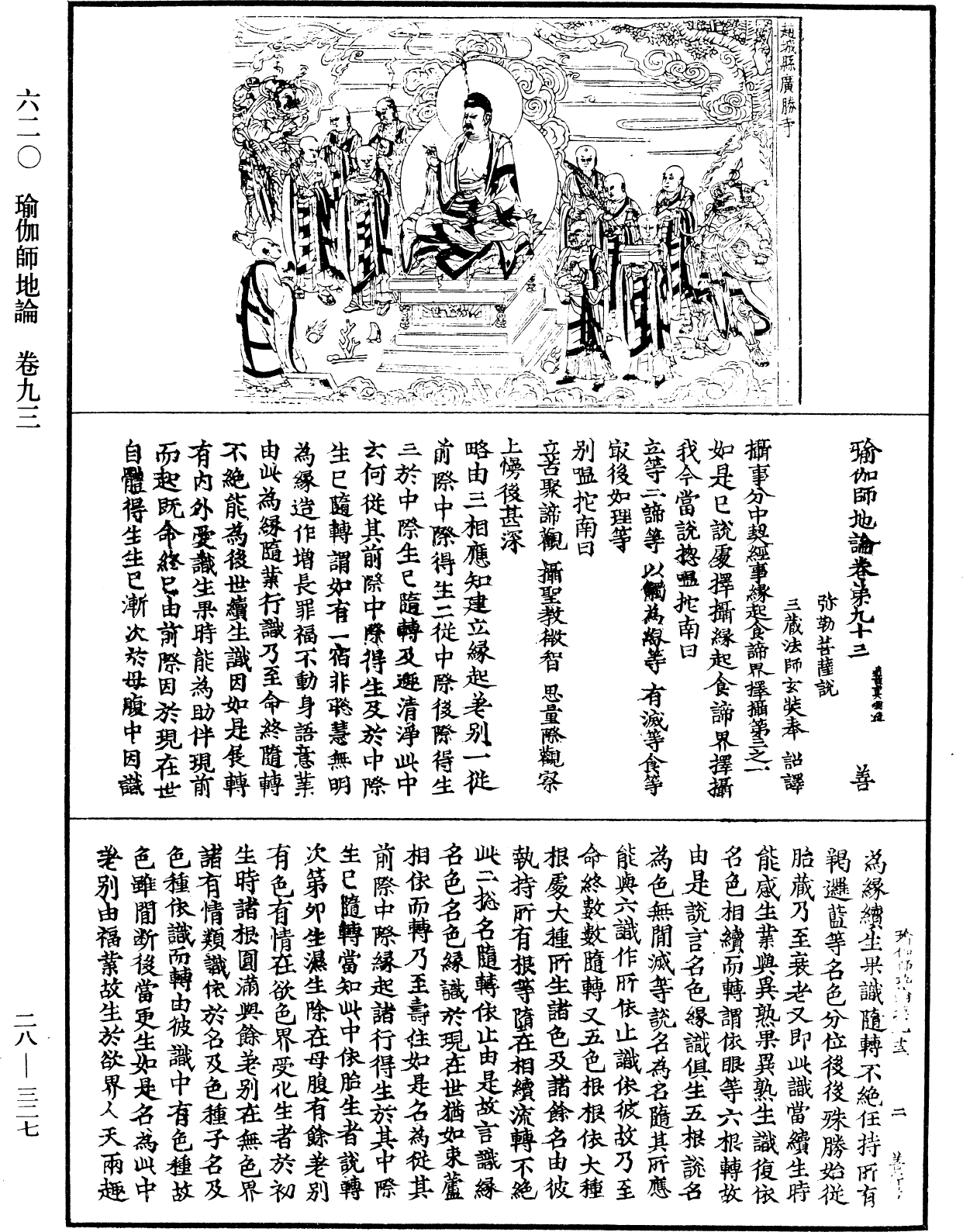 File:《中華大藏經》 第28冊 第0327頁.png
