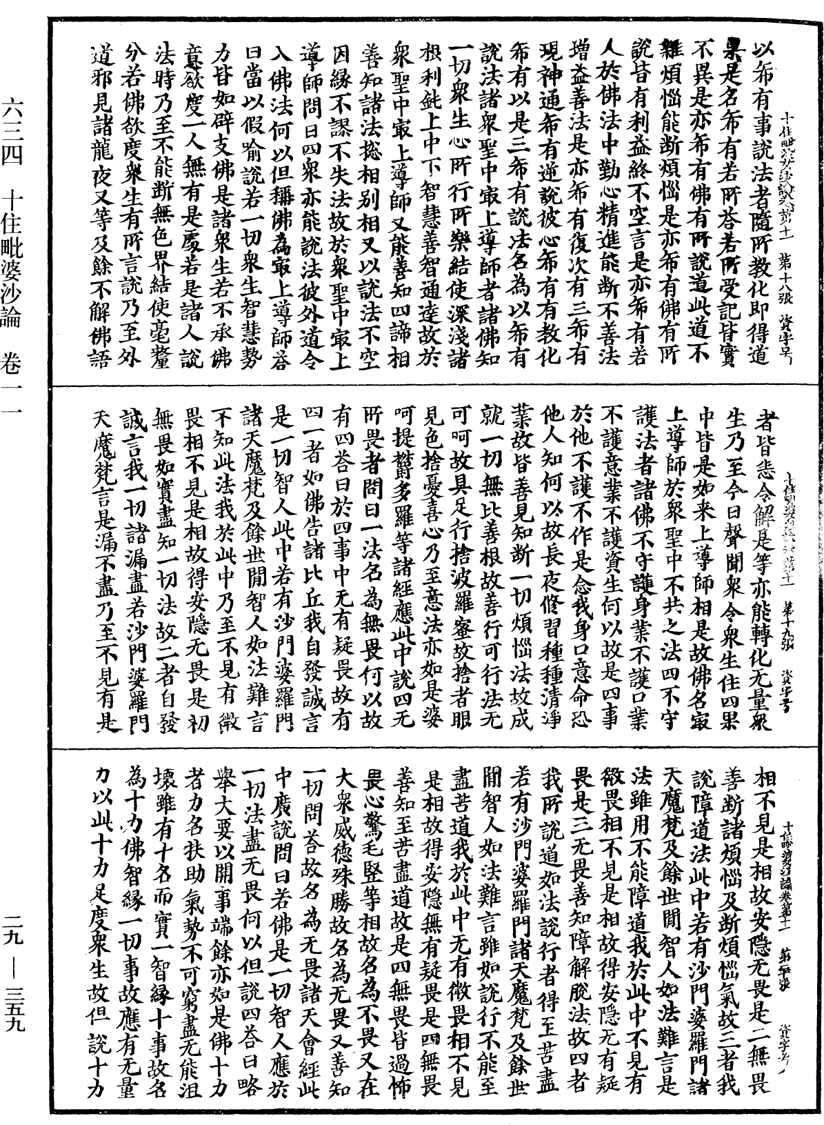 File:《中華大藏經》 第29冊 第0359頁.png