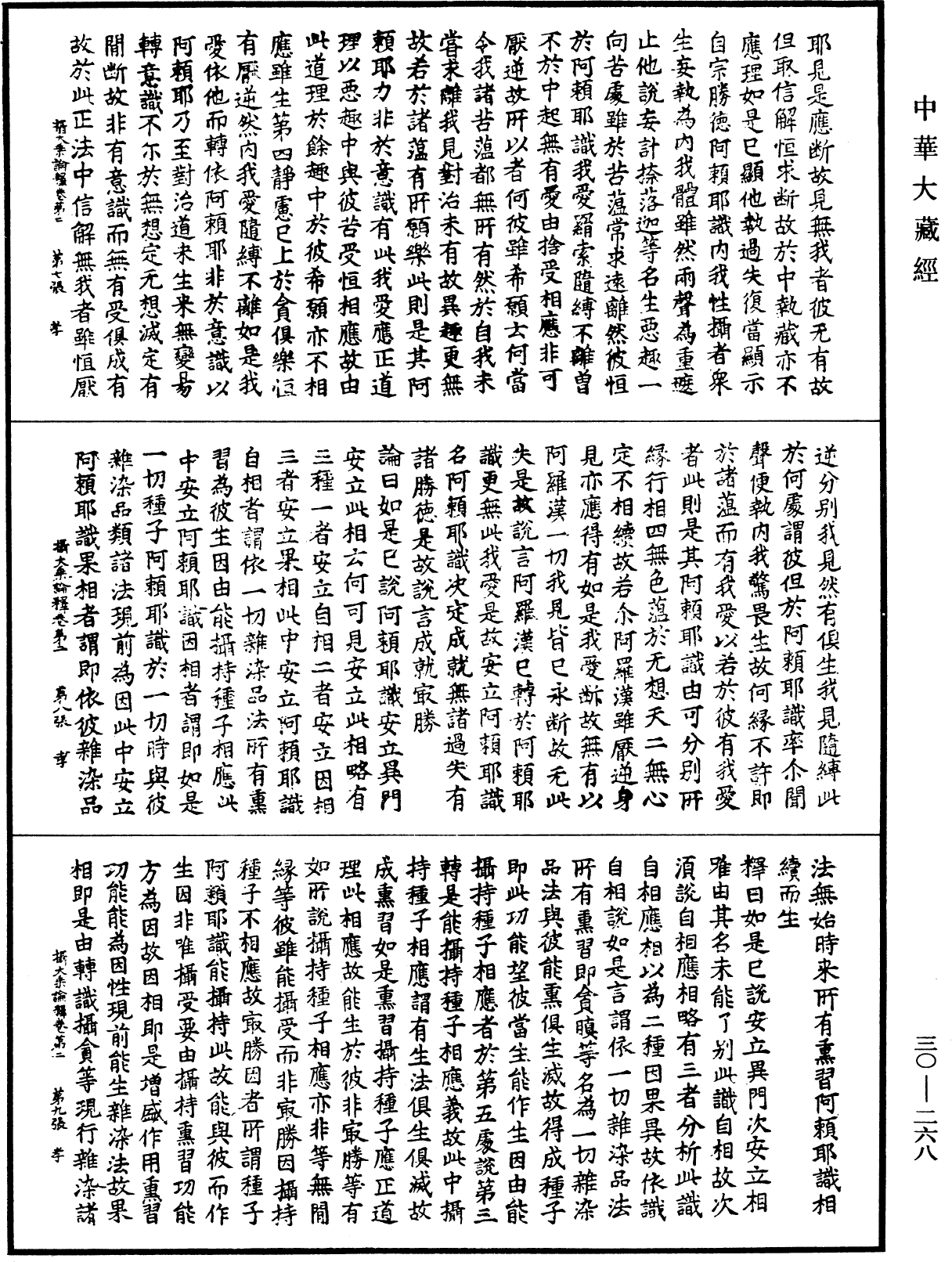 攝大乘論釋《中華大藏經》_第30冊_第0268頁