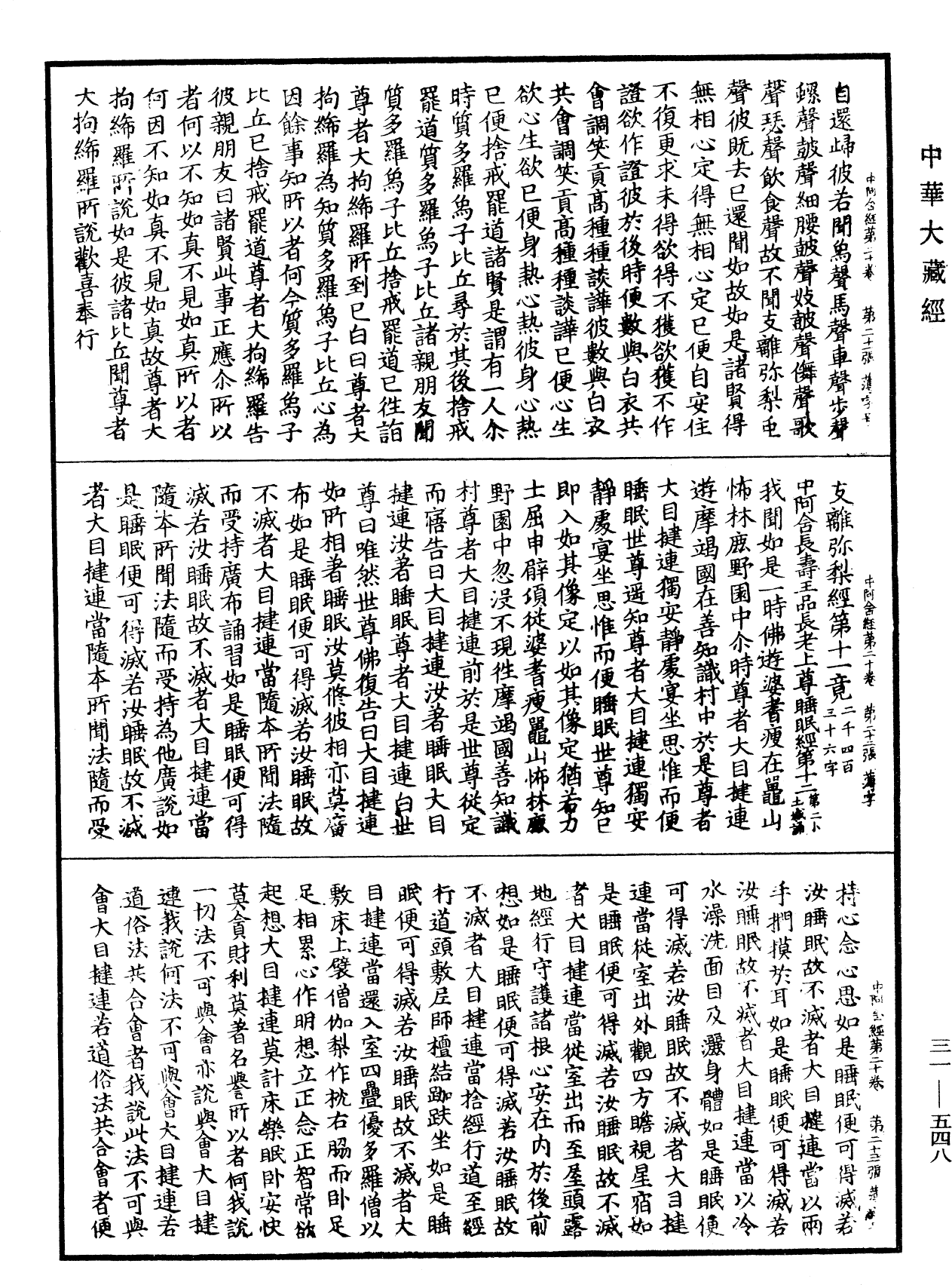File:《中華大藏經》 第31冊 第0548頁.png