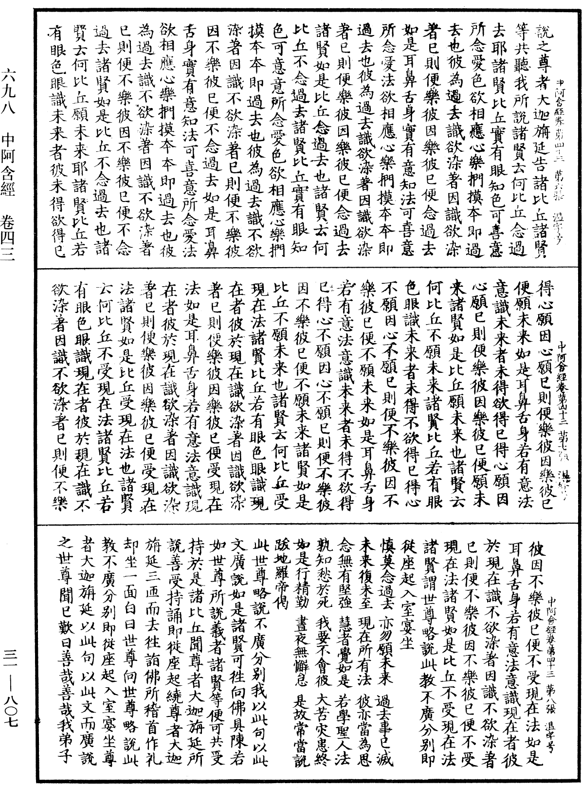 File:《中華大藏經》 第31冊 第0807頁.png