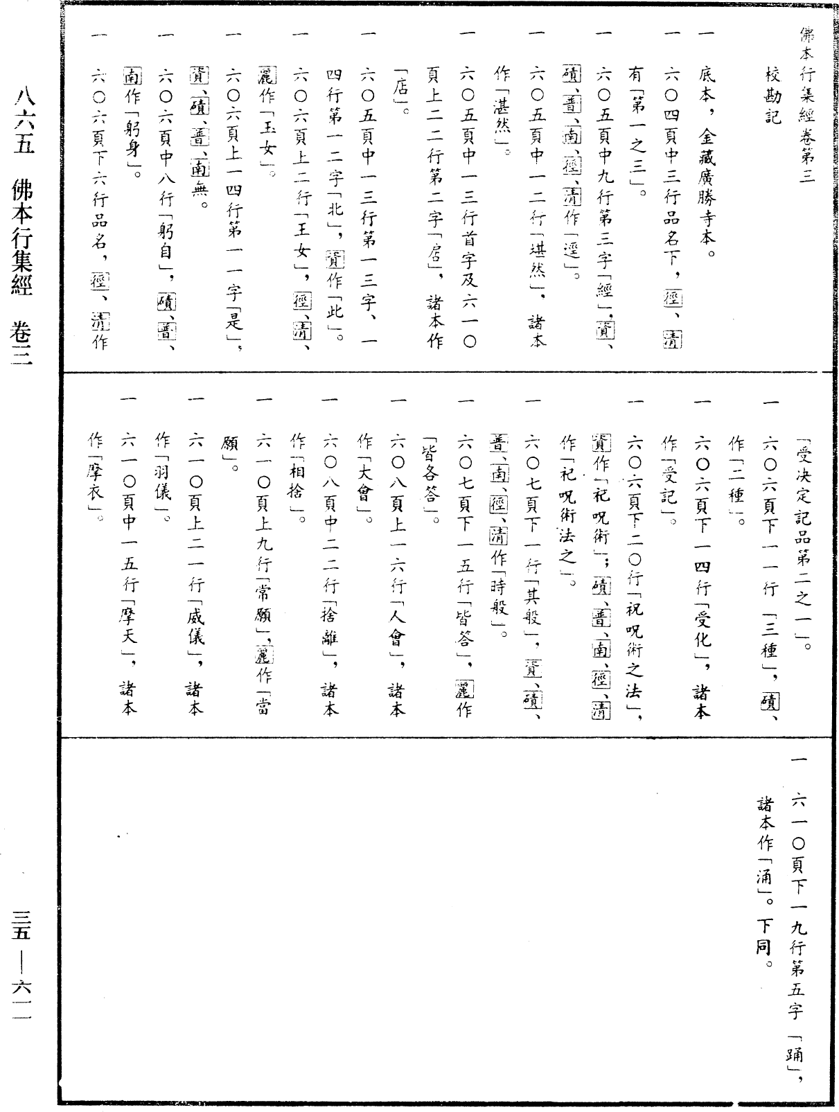 File:《中華大藏經》 第35冊 第0611頁.png
