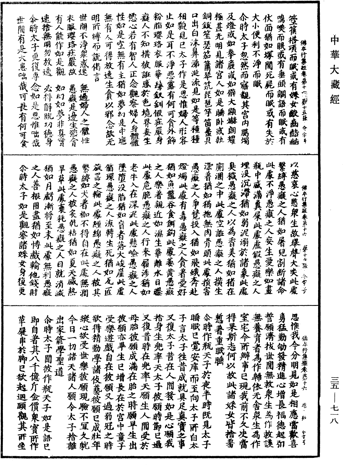 File:《中華大藏經》 第35冊 第0718頁.png