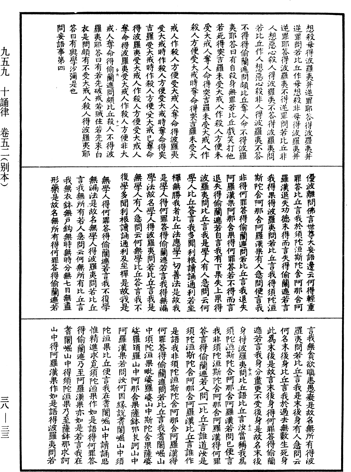 File:《中華大藏經》 第38冊 第033頁.png