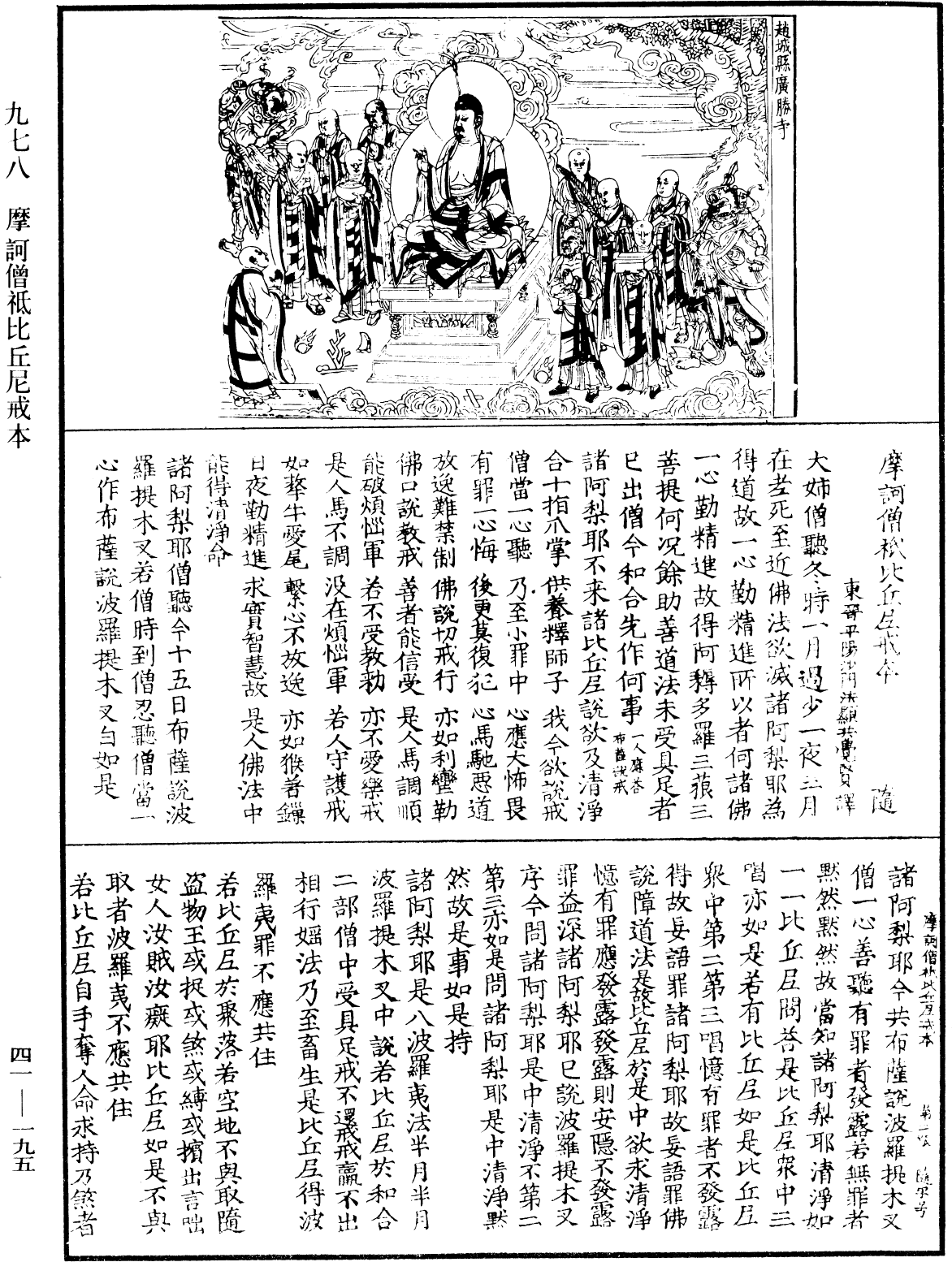 File:《中華大藏經》 第41冊 第195頁.png