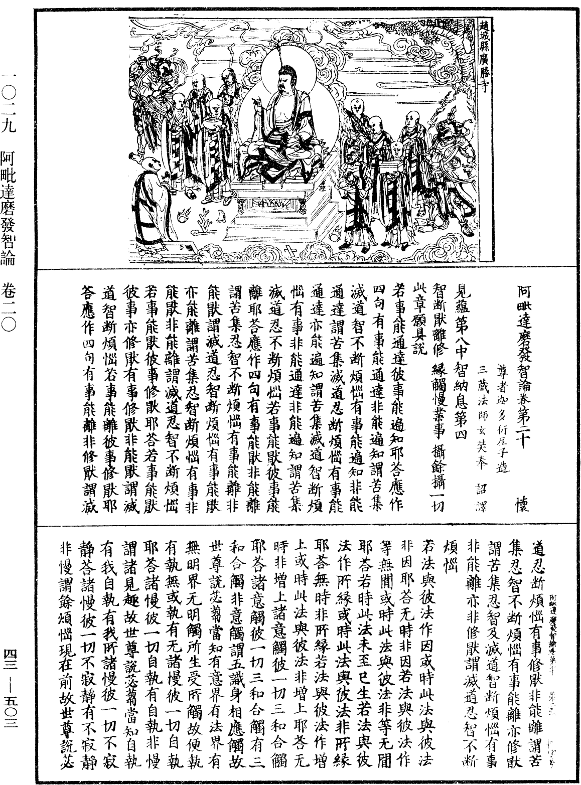 File:《中華大藏經》 第43冊 第503頁.png