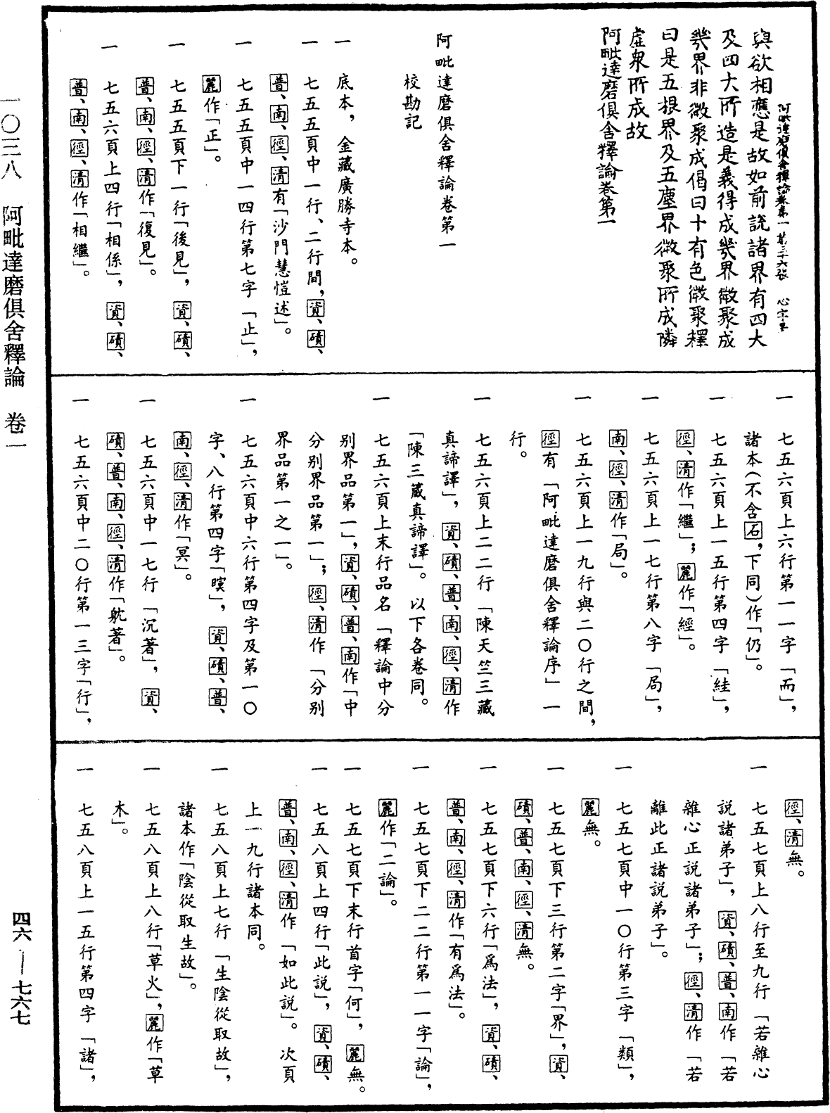 阿毗達磨俱舍釋論《中華大藏經》_第46冊_第0767頁