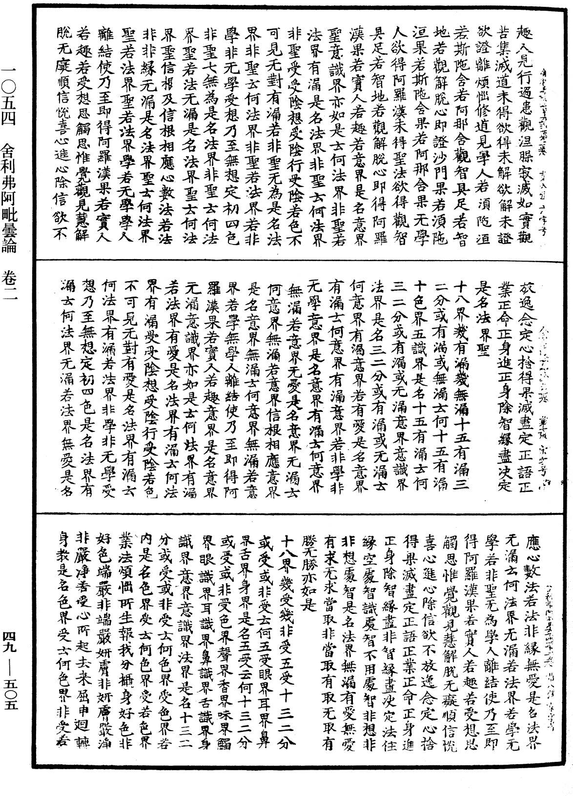 File:《中華大藏經》 第49冊 第0505頁.png