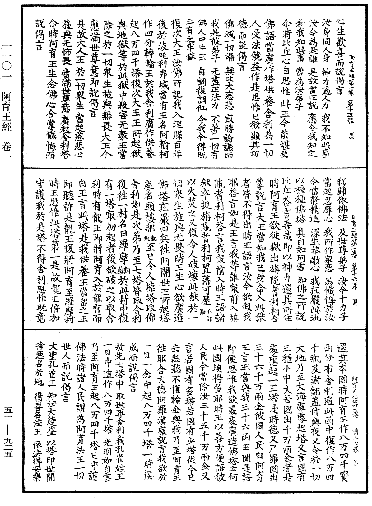 File:《中華大藏經》 第51冊 第925頁.png