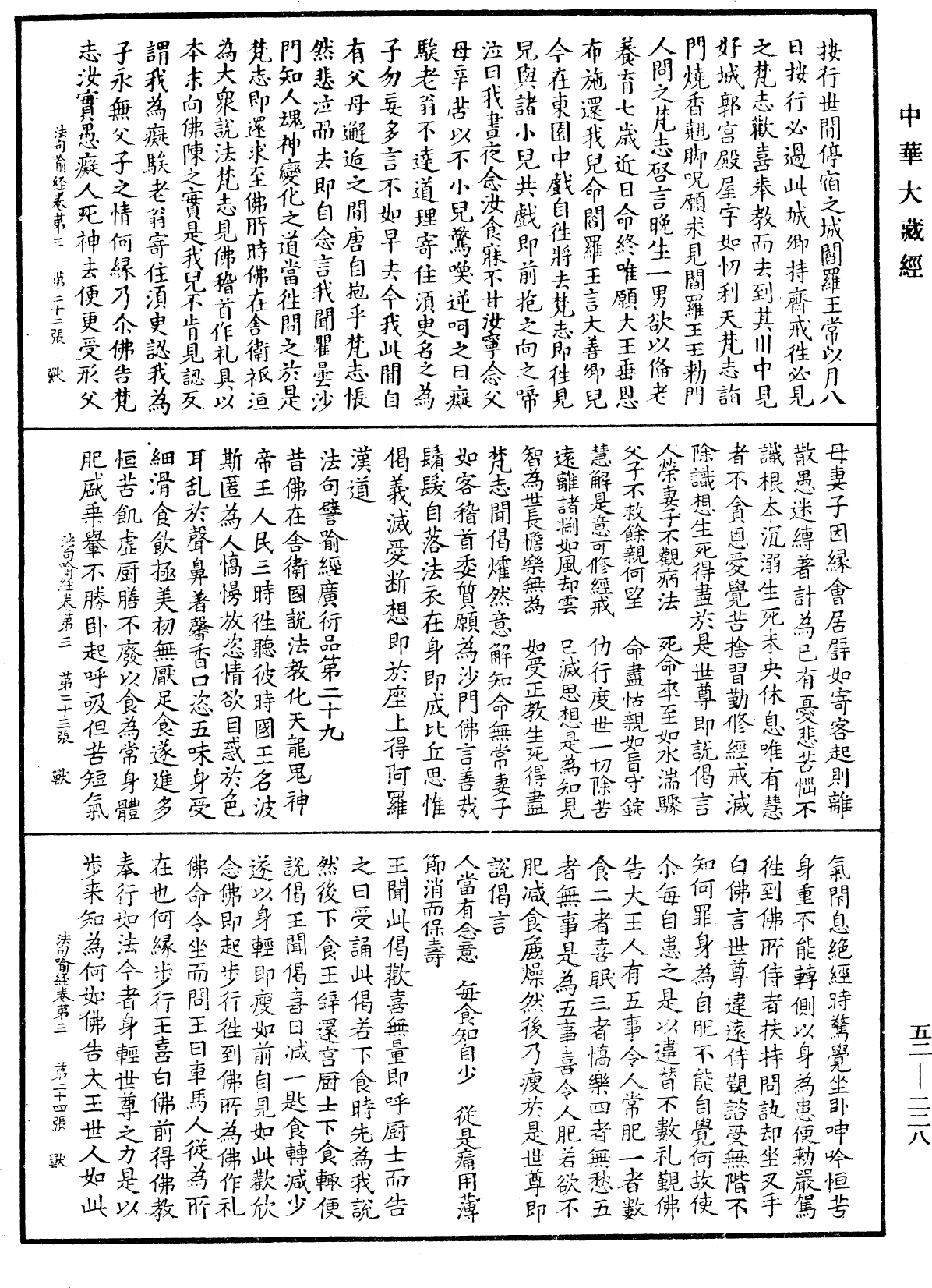 File:《中華大藏經》 第52冊 第228頁.png