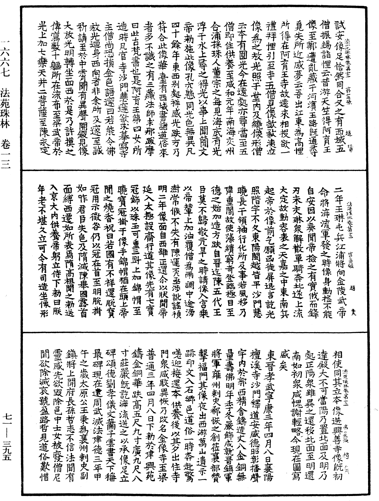 File:《中華大藏經》 第71冊 第395頁.png