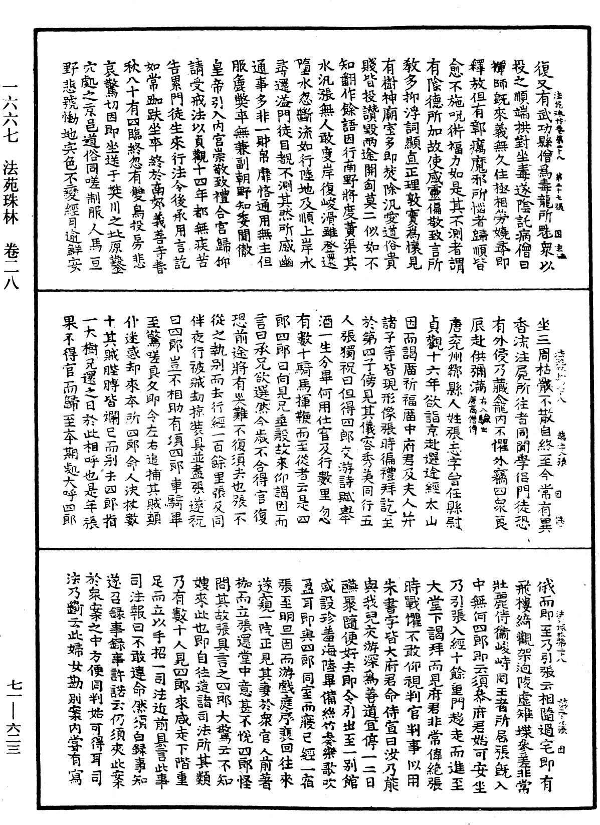 File:《中華大藏經》 第71冊 第623頁.png