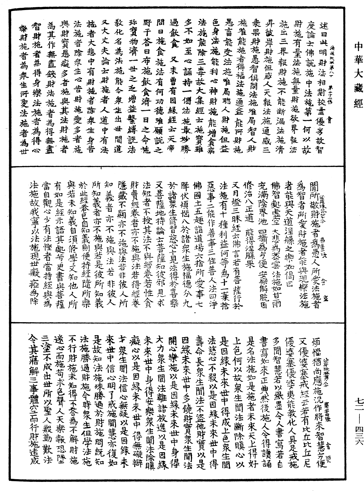 File:《中華大藏經》 第72冊 第436頁.png