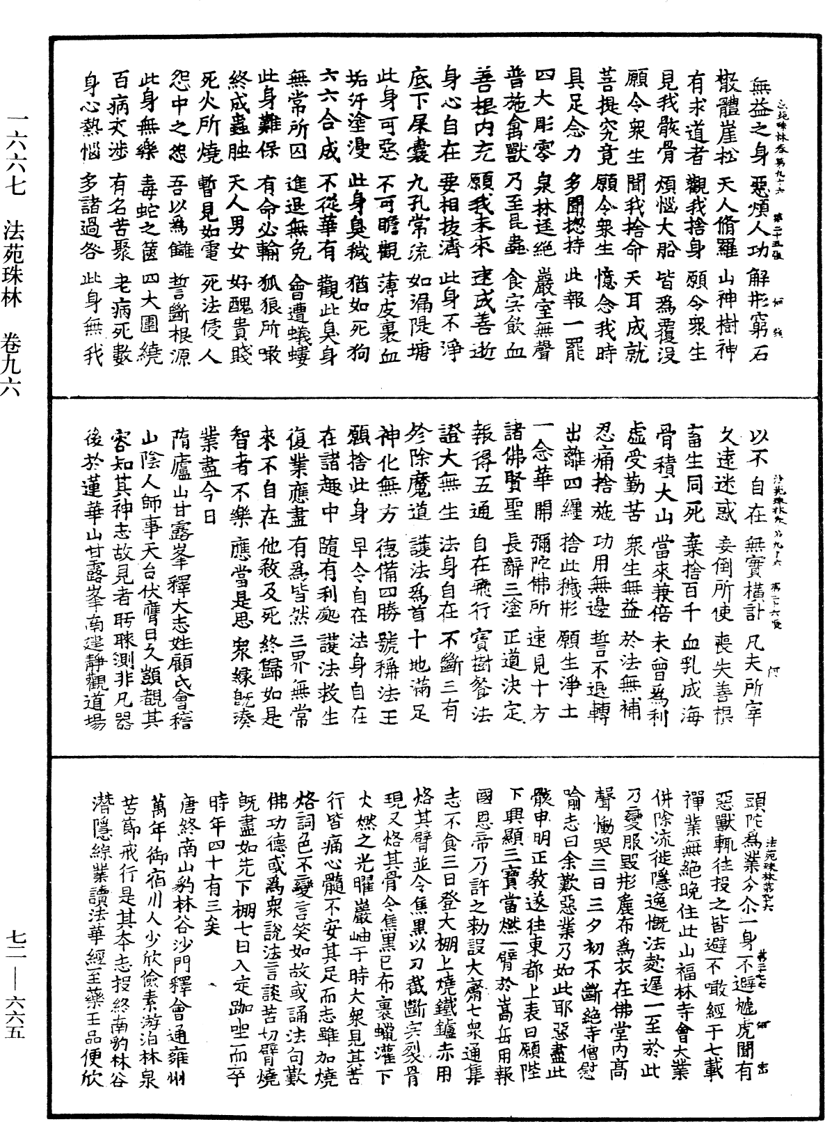 File:《中華大藏經》 第72冊 第665頁.png