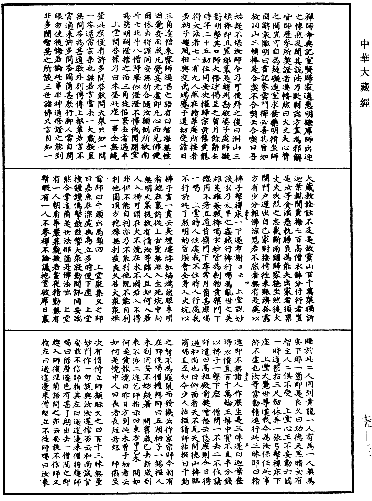 嘉泰普燈錄《中華大藏經》_第75冊_第022頁
