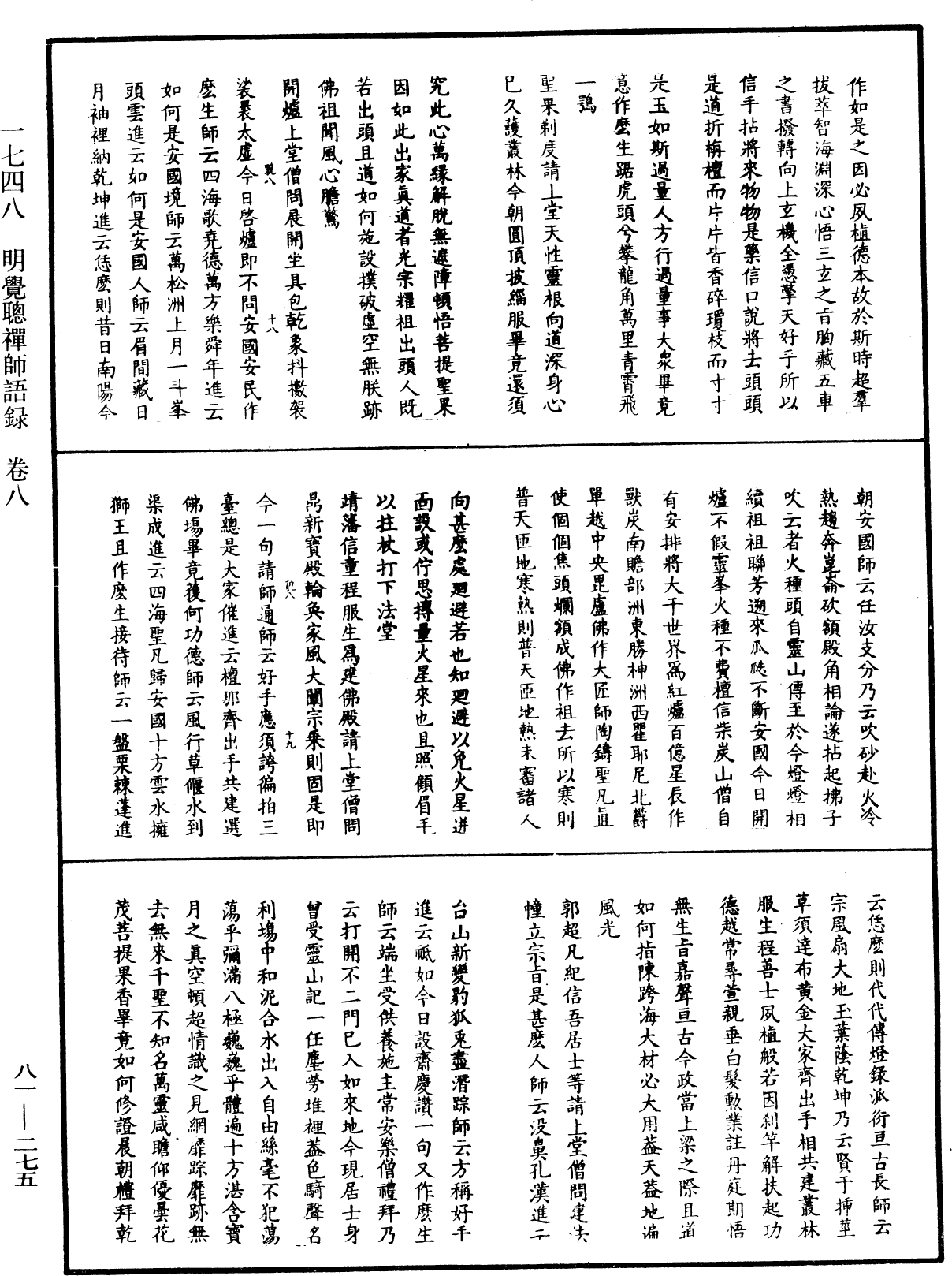 File:《中華大藏經》 第81冊 第0275頁.png