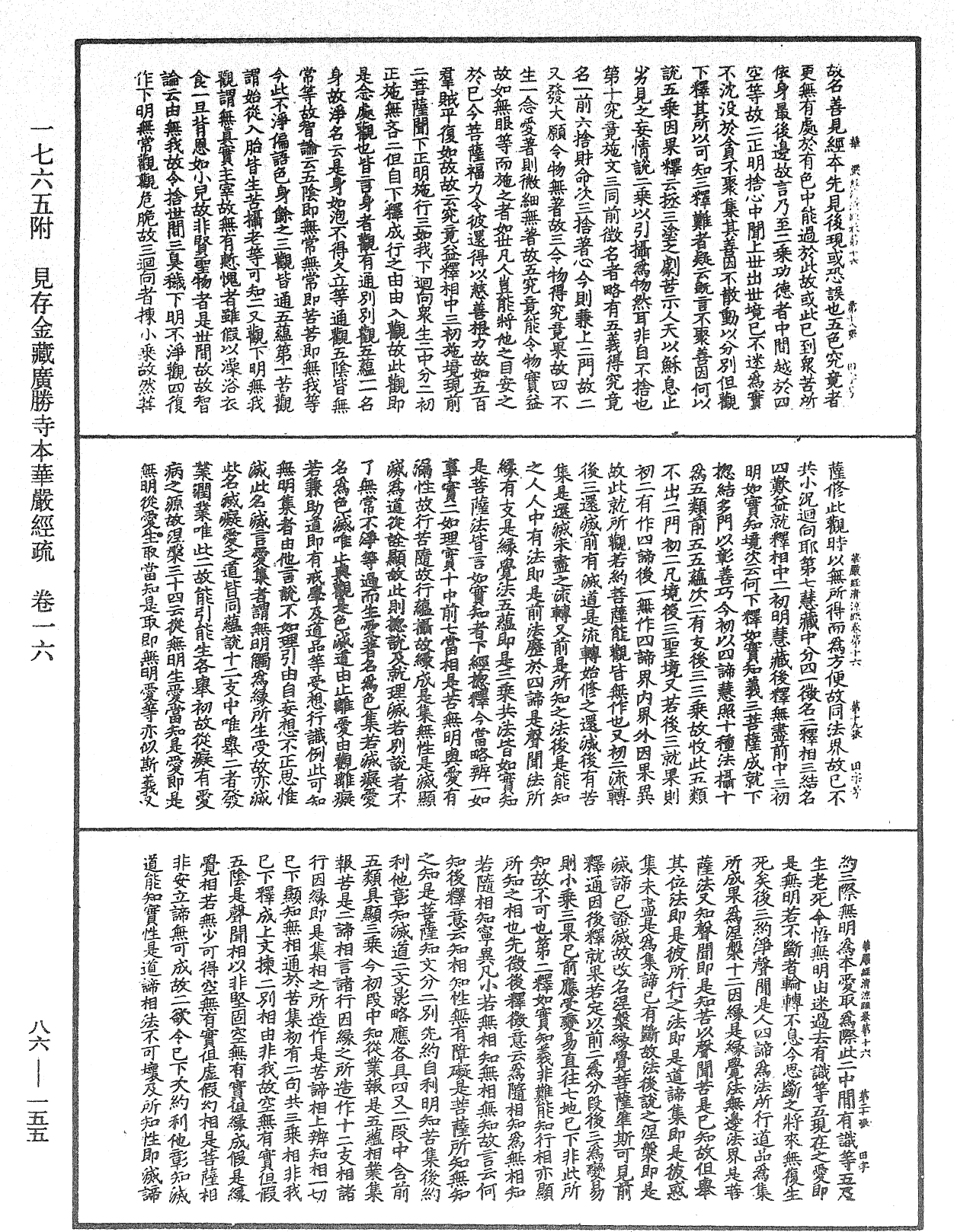 File:《中華大藏經》 第86冊 第0155頁.png