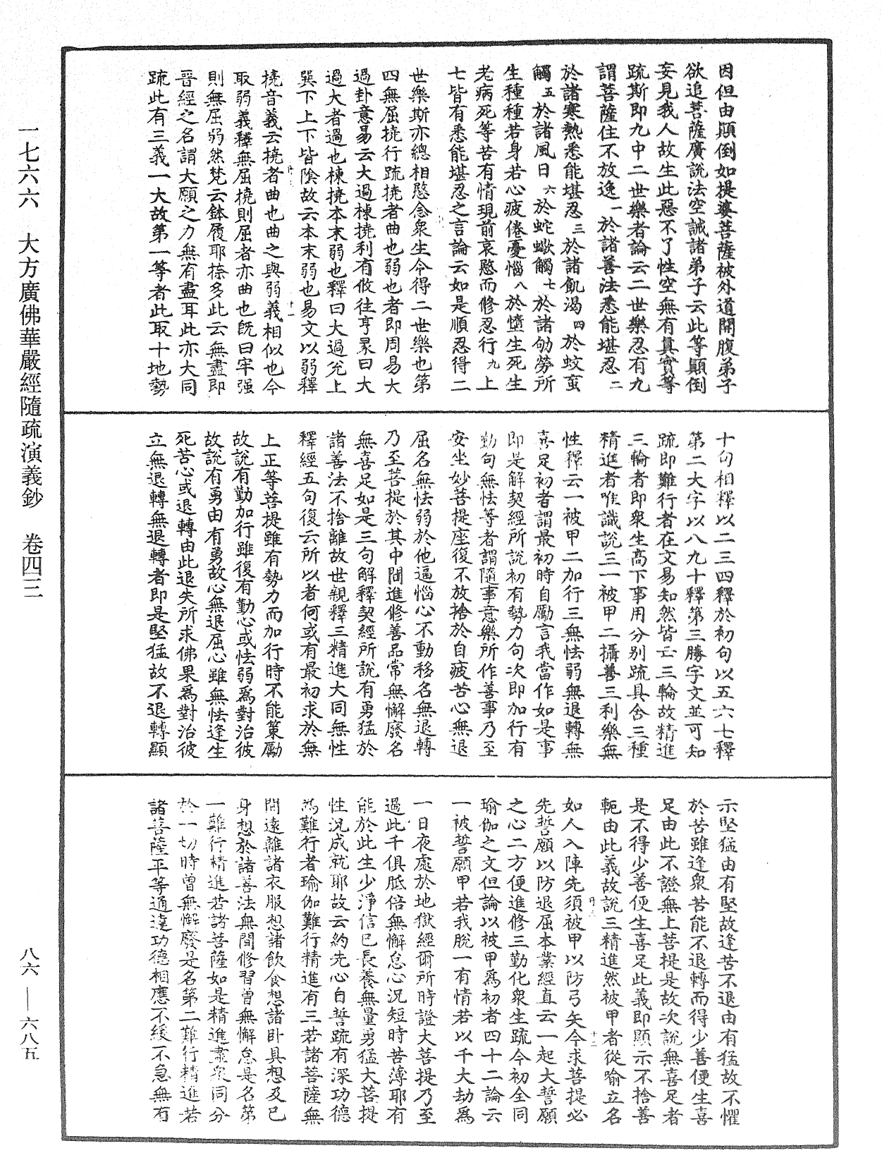 File:《中華大藏經》 第86冊 第0685頁.png