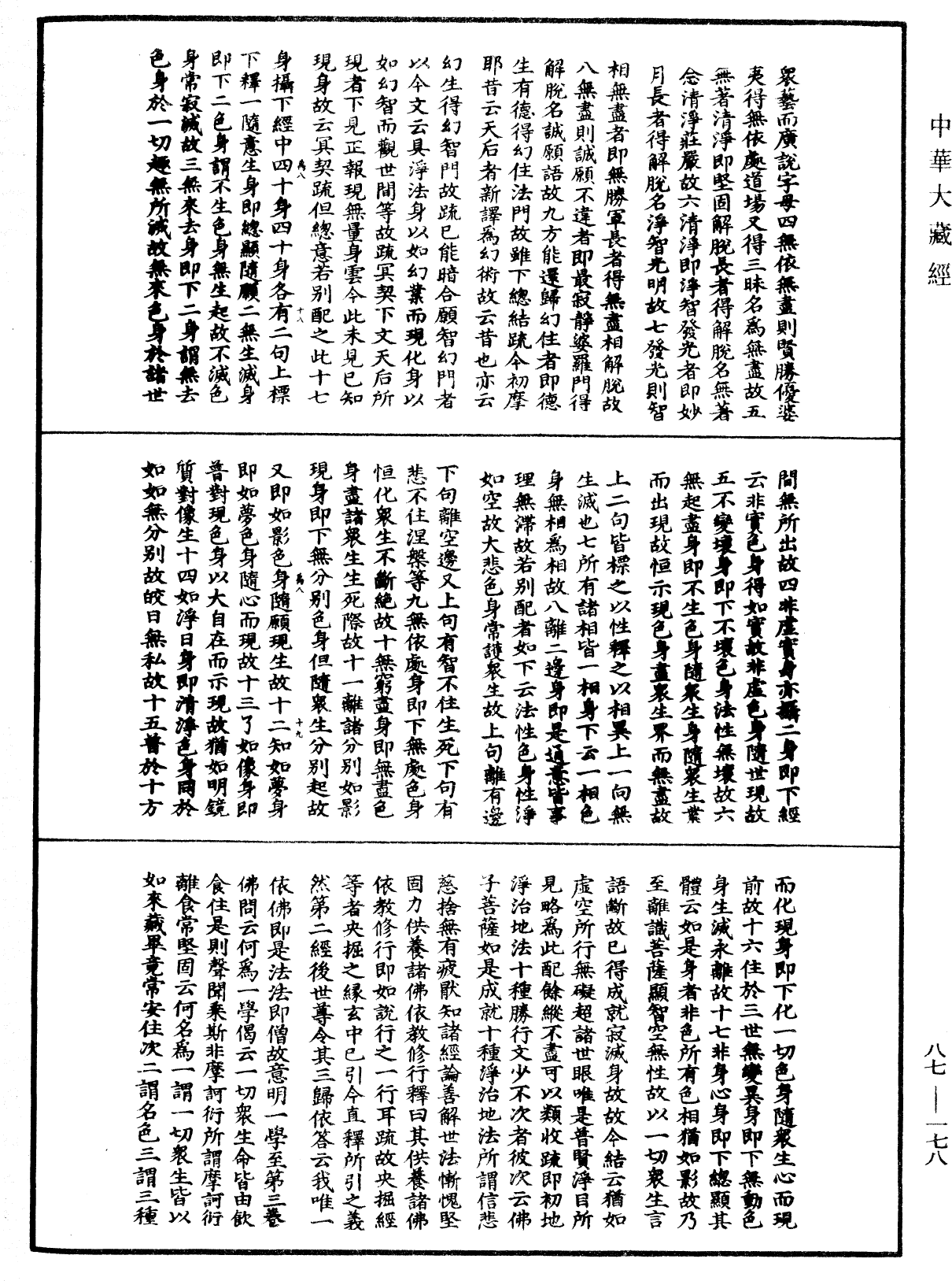 File:《中華大藏經》 第87冊 第0178頁.png