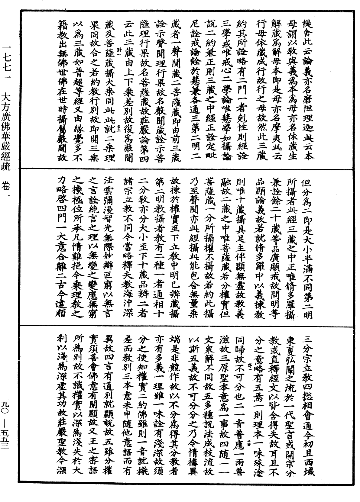File:《中華大藏經》 第90冊 第553頁.png