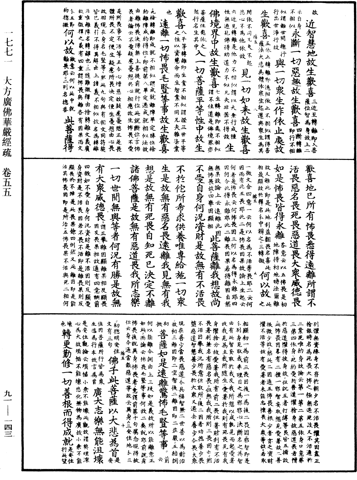 File:《中華大藏經》 第91冊 第0143頁.png
