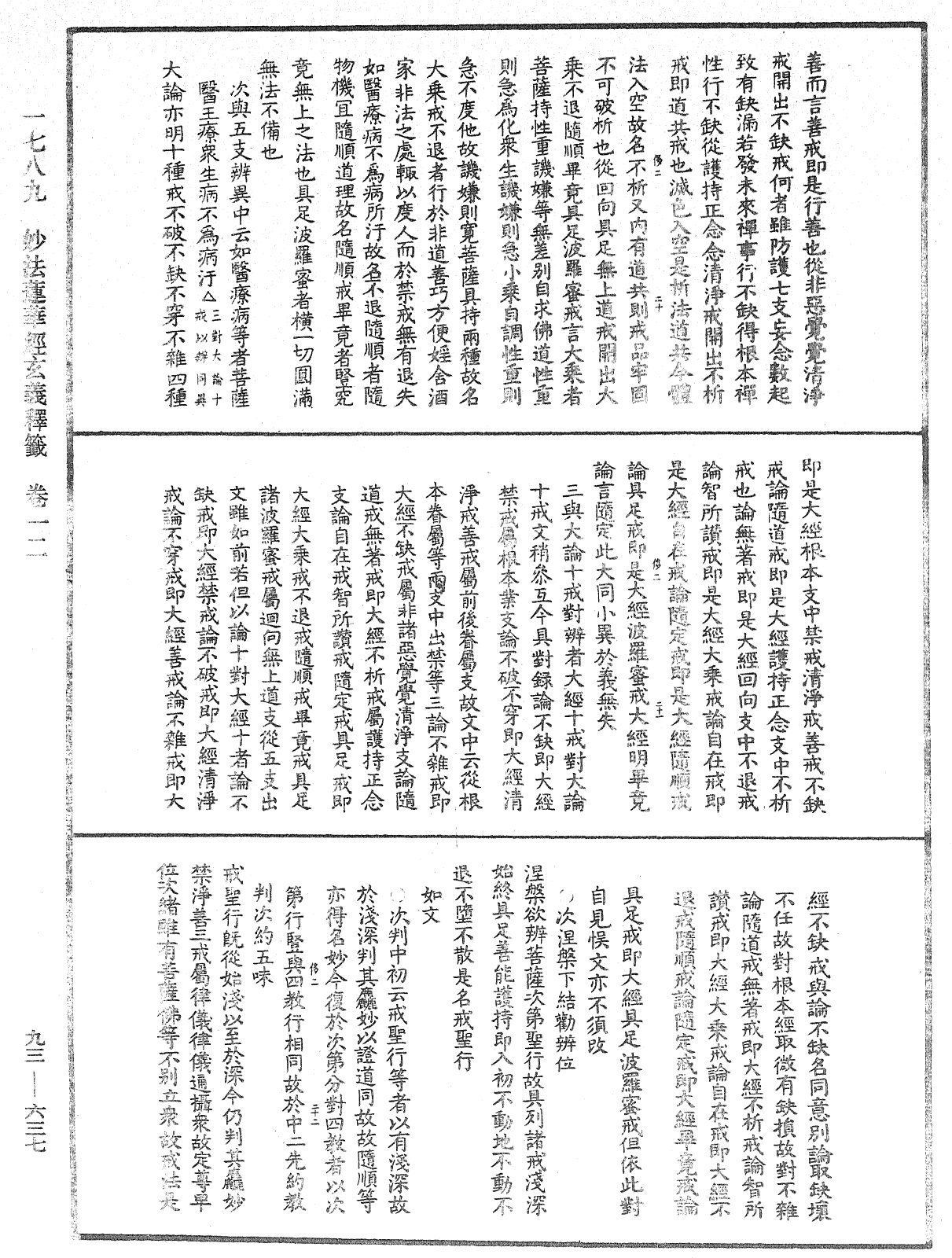 法華玄義釋籤《中華大藏經》_第93冊_第637頁