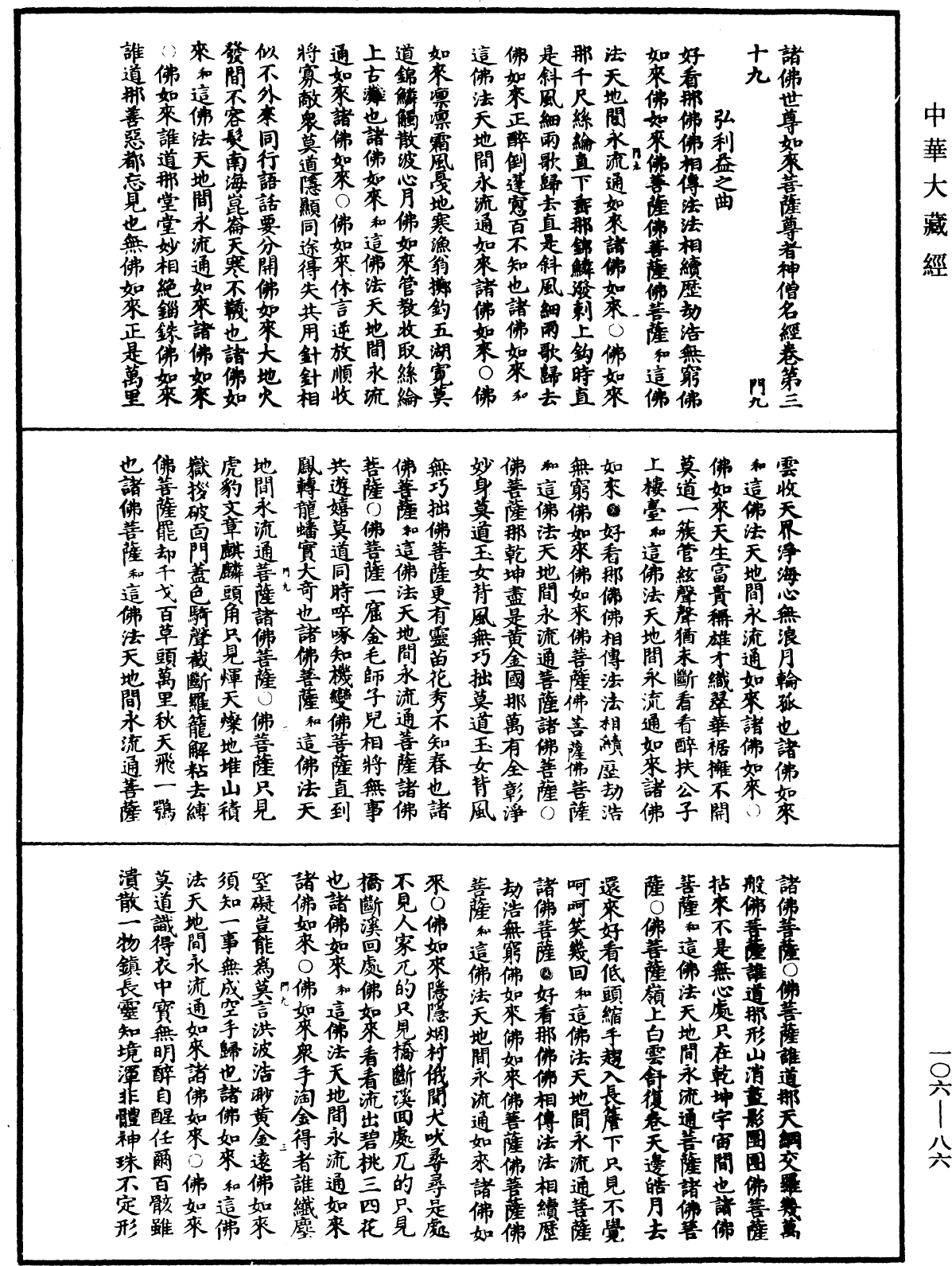 File:《中華大藏經》 第106冊 第086頁.png