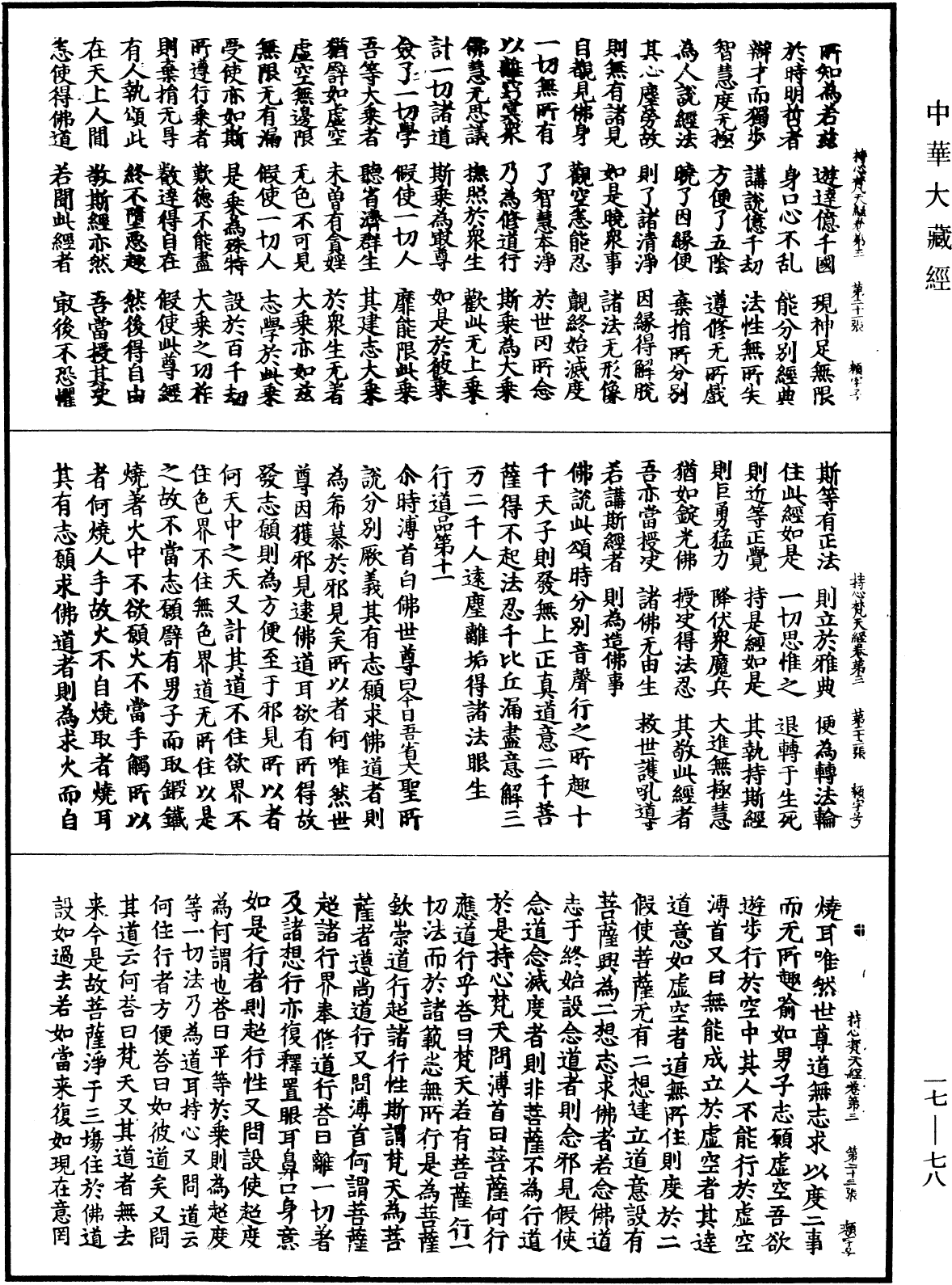 File:《中華大藏經》 第17冊 第078頁.png