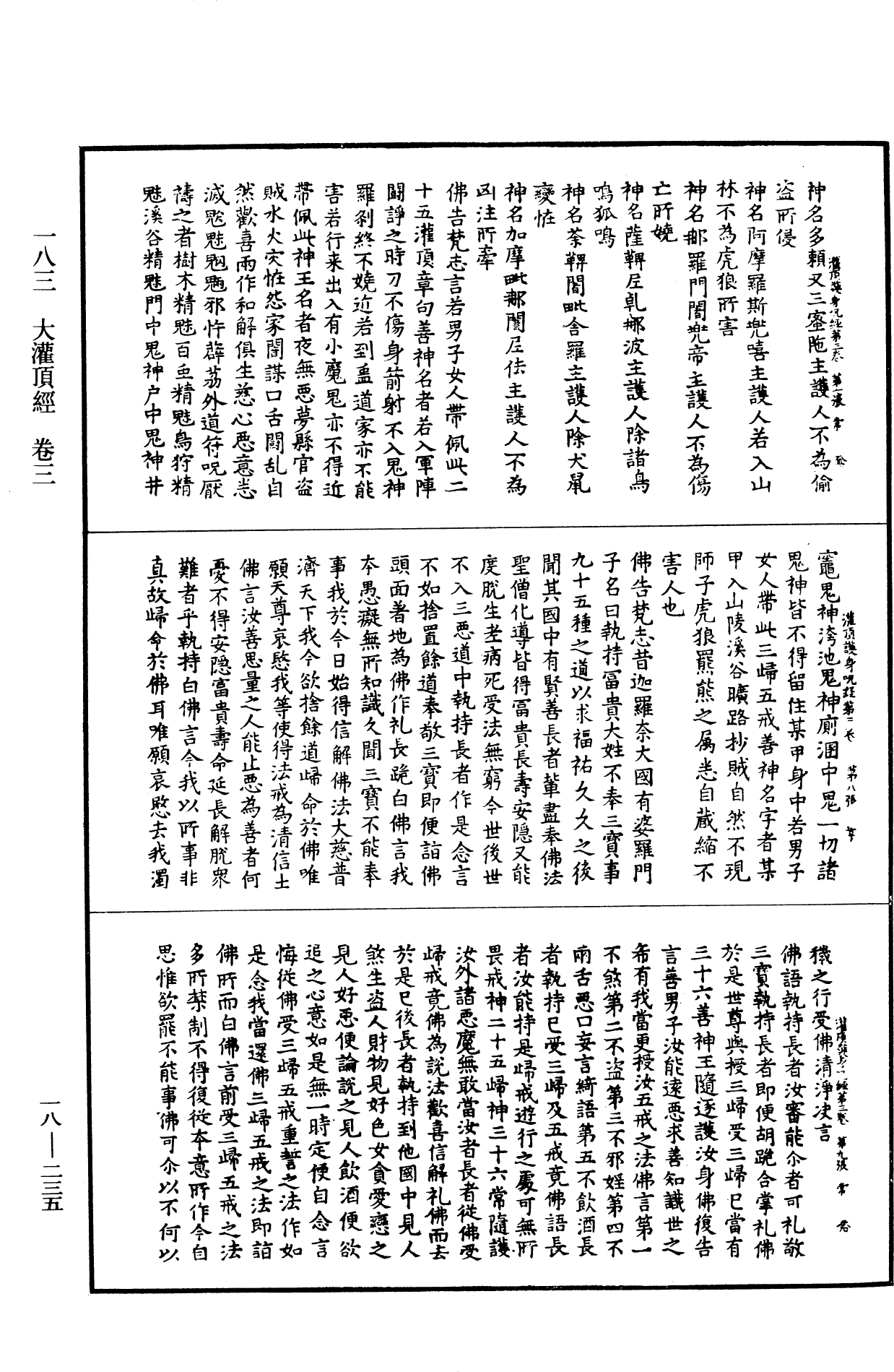 File:《中華大藏經》 第18冊 第235頁.png