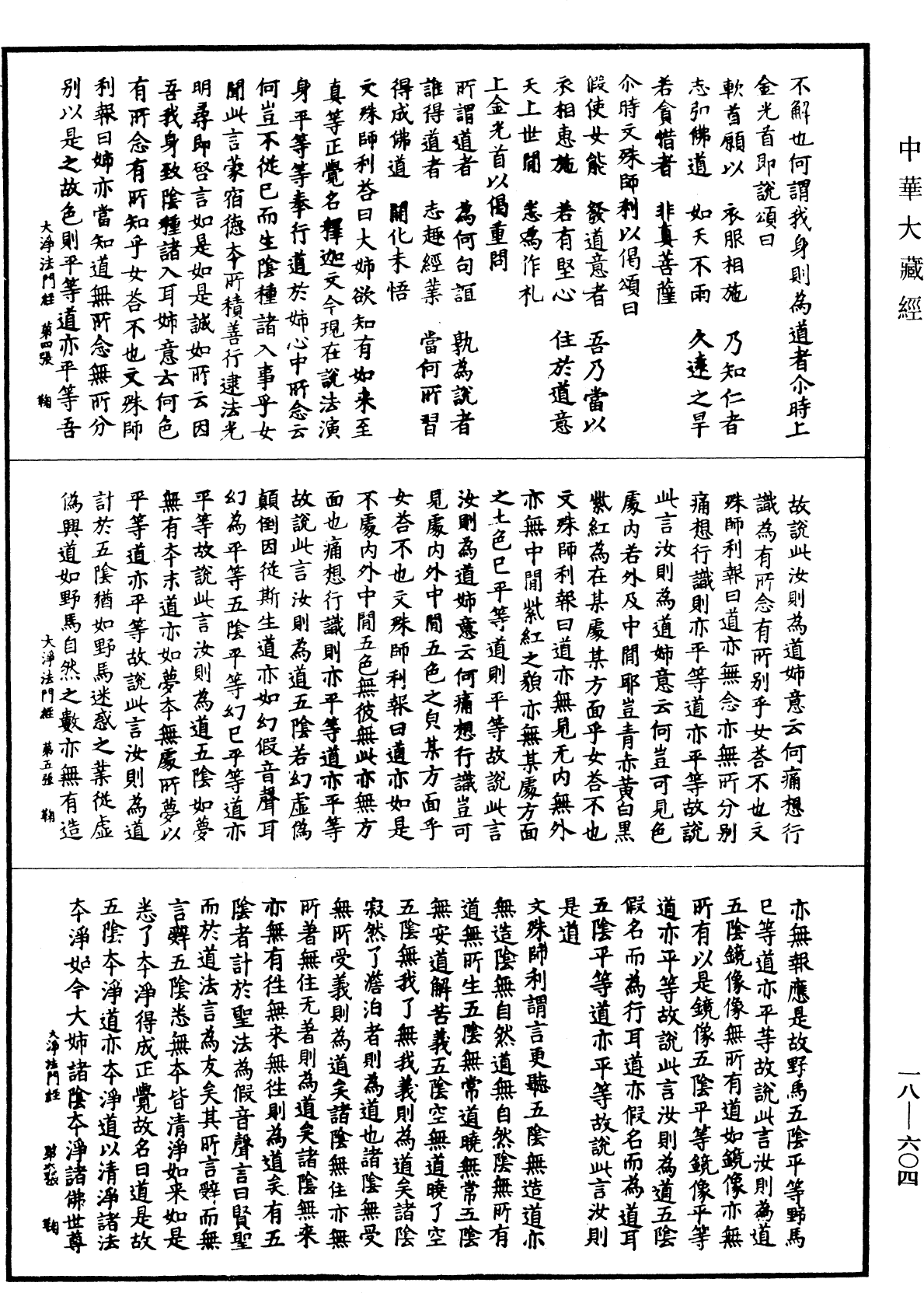 File:《中華大藏經》 第18冊 第604頁.png