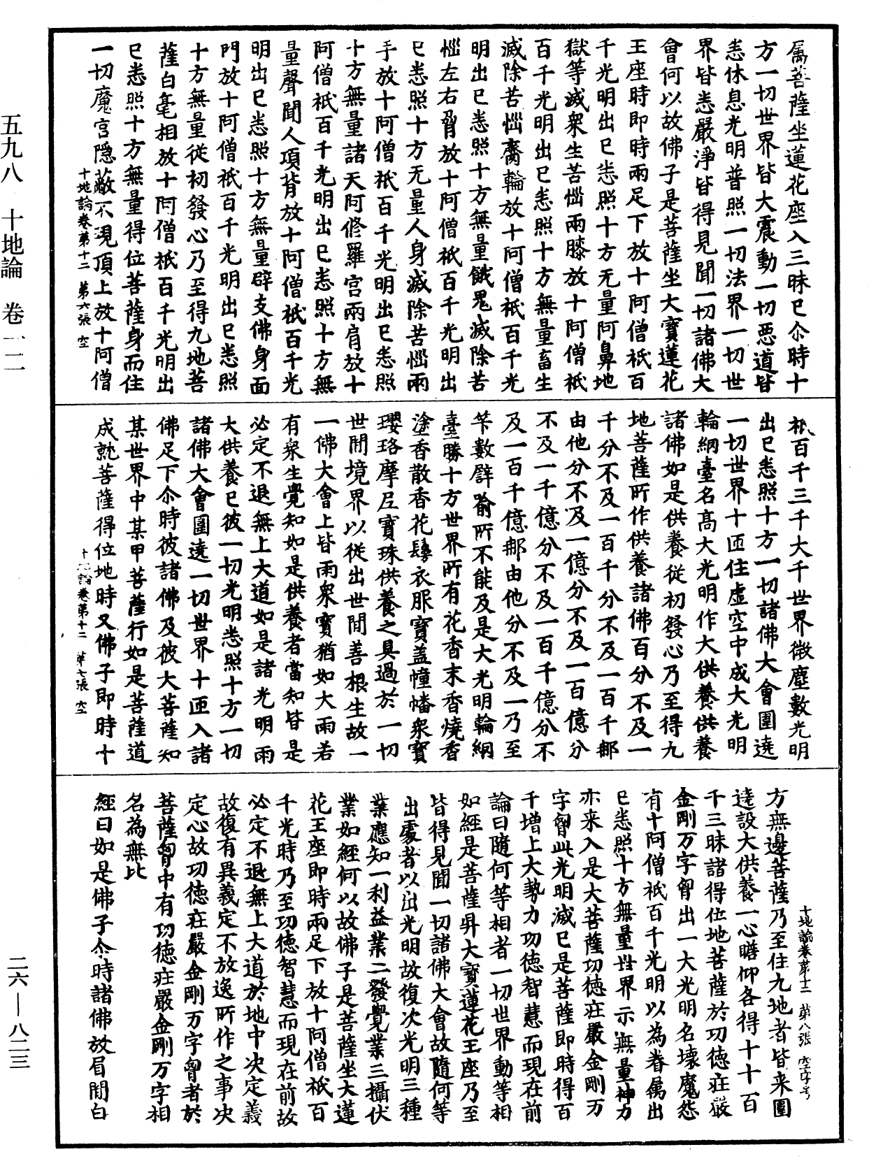 File:《中華大藏經》 第26冊 第823頁.png