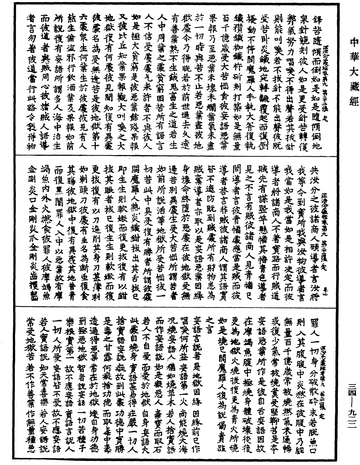 File:《中華大藏經》 第34冊 第0922頁.png