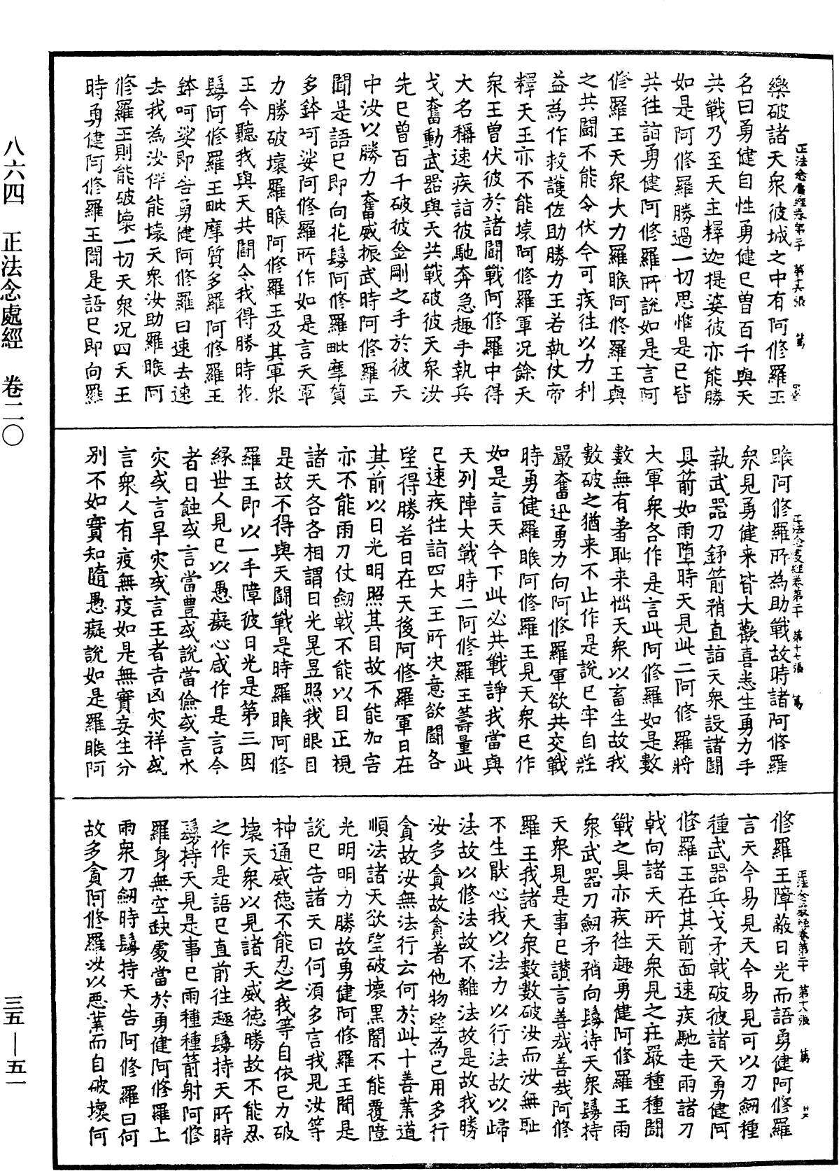 File:《中華大藏經》 第35冊 第0051頁.png