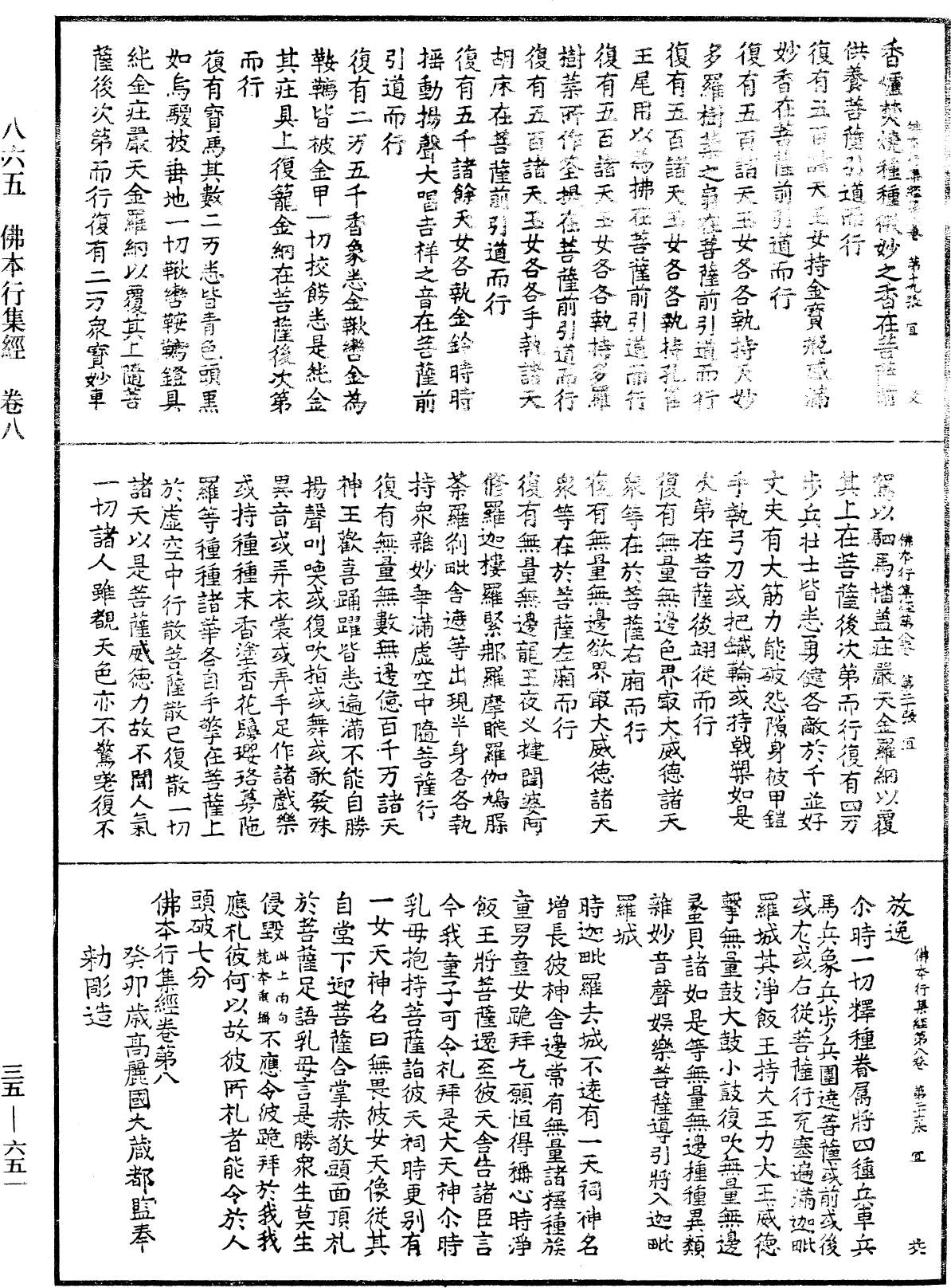File:《中華大藏經》 第35冊 第0651頁.png