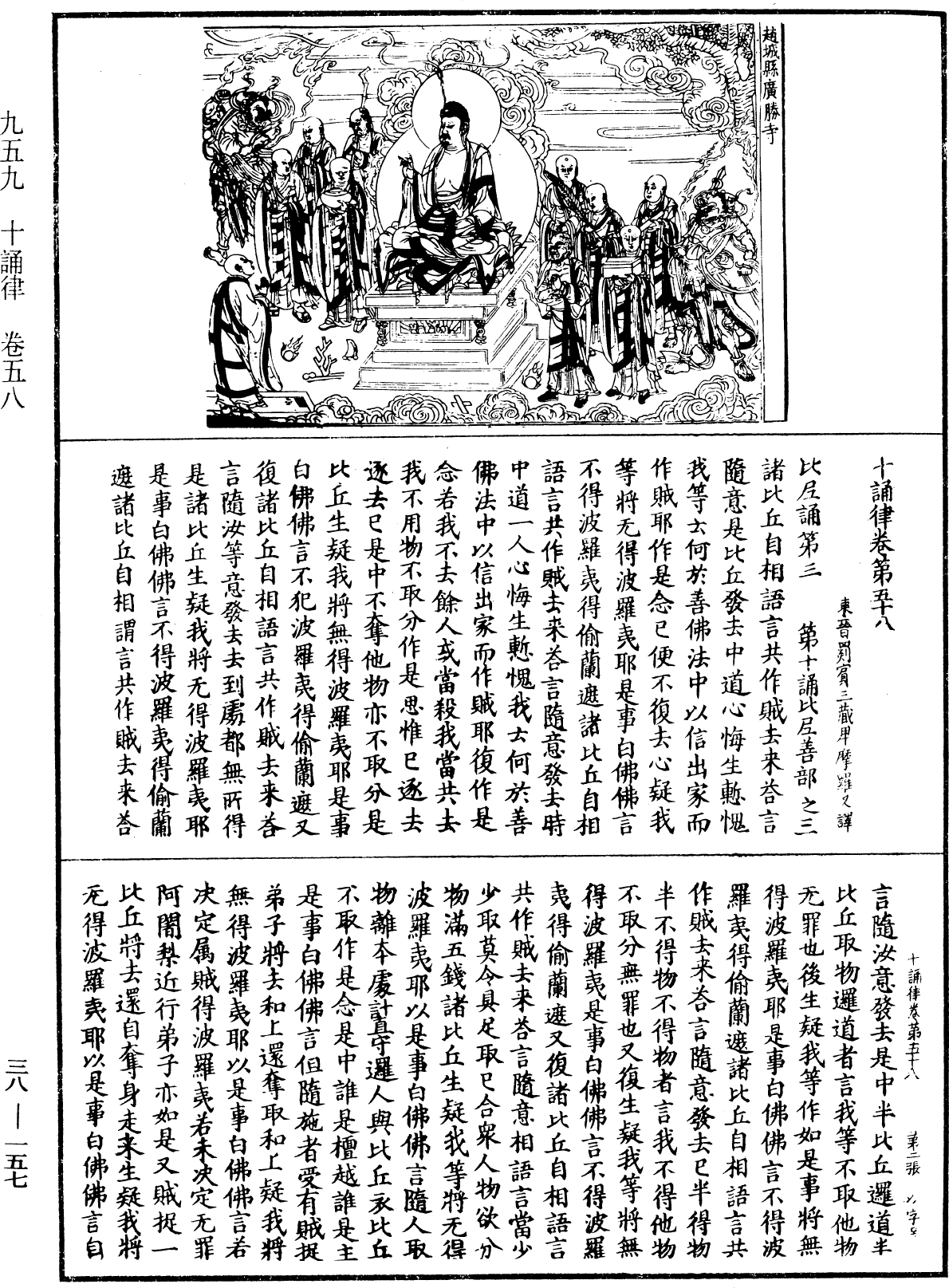File:《中華大藏經》 第38冊 第157頁.png