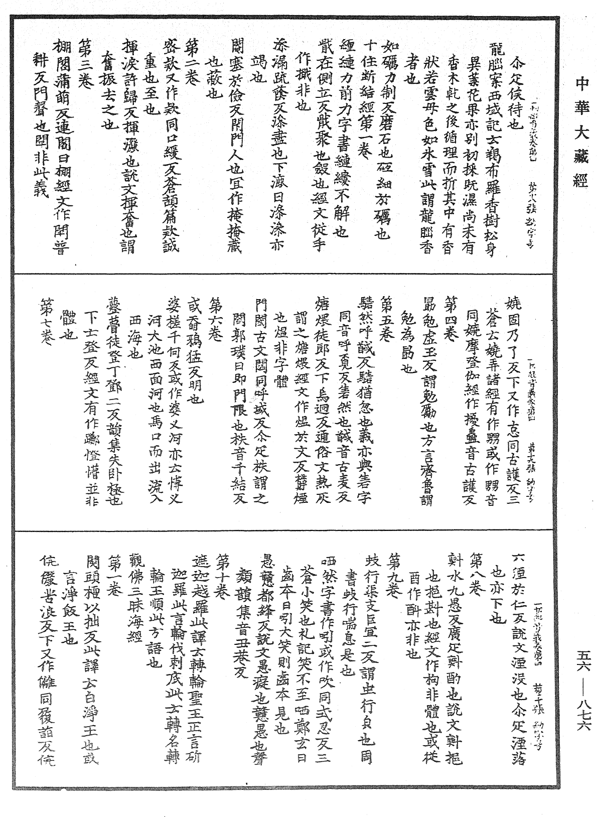 File:《中華大藏經》 第56冊 第0876頁.png
