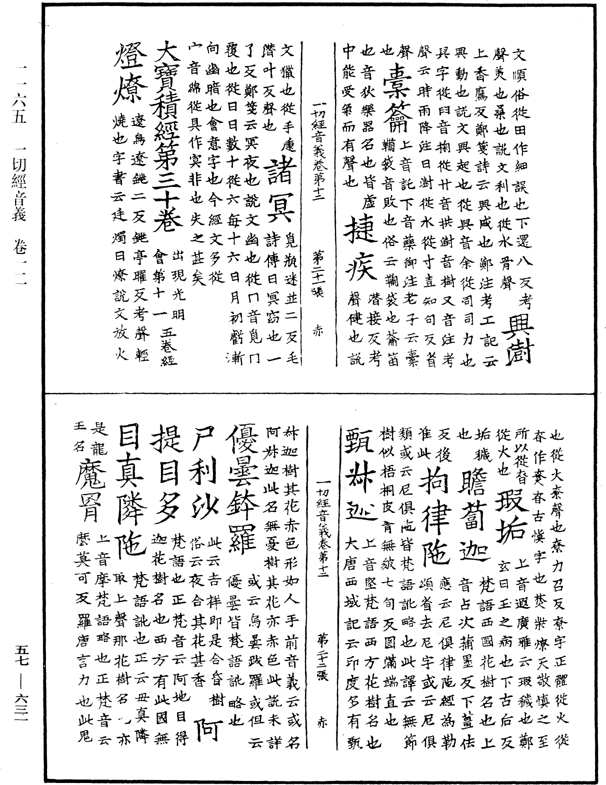File:《中華大藏經》 第57冊 第0631頁.png