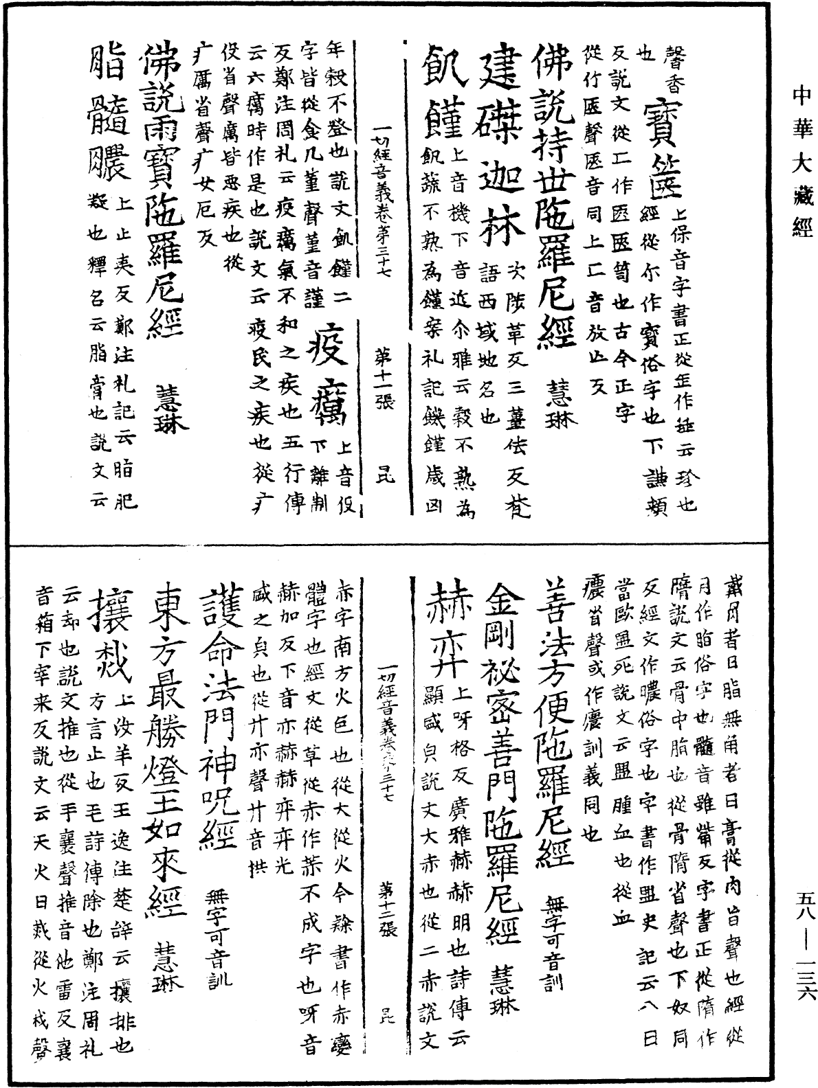 File:《中華大藏經》 第58冊 第0136頁.png