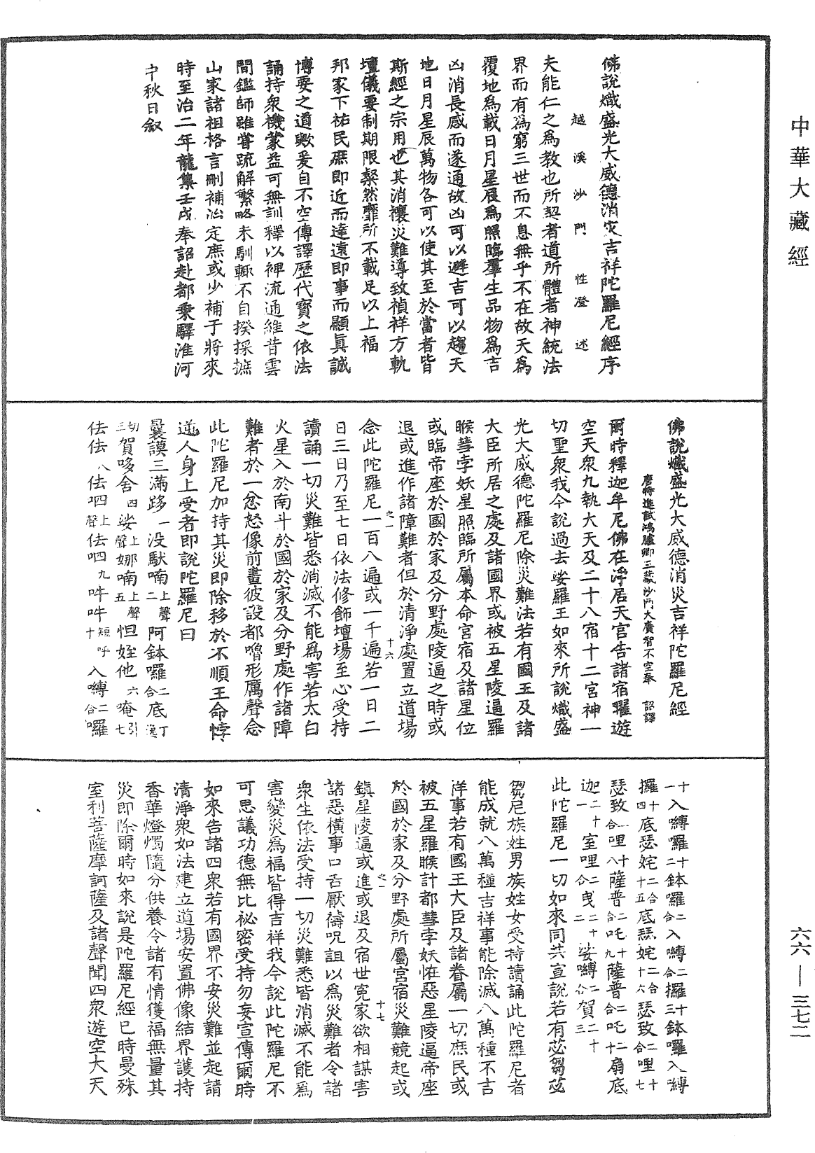 File:《中華大藏經》 第66冊 第372頁.png