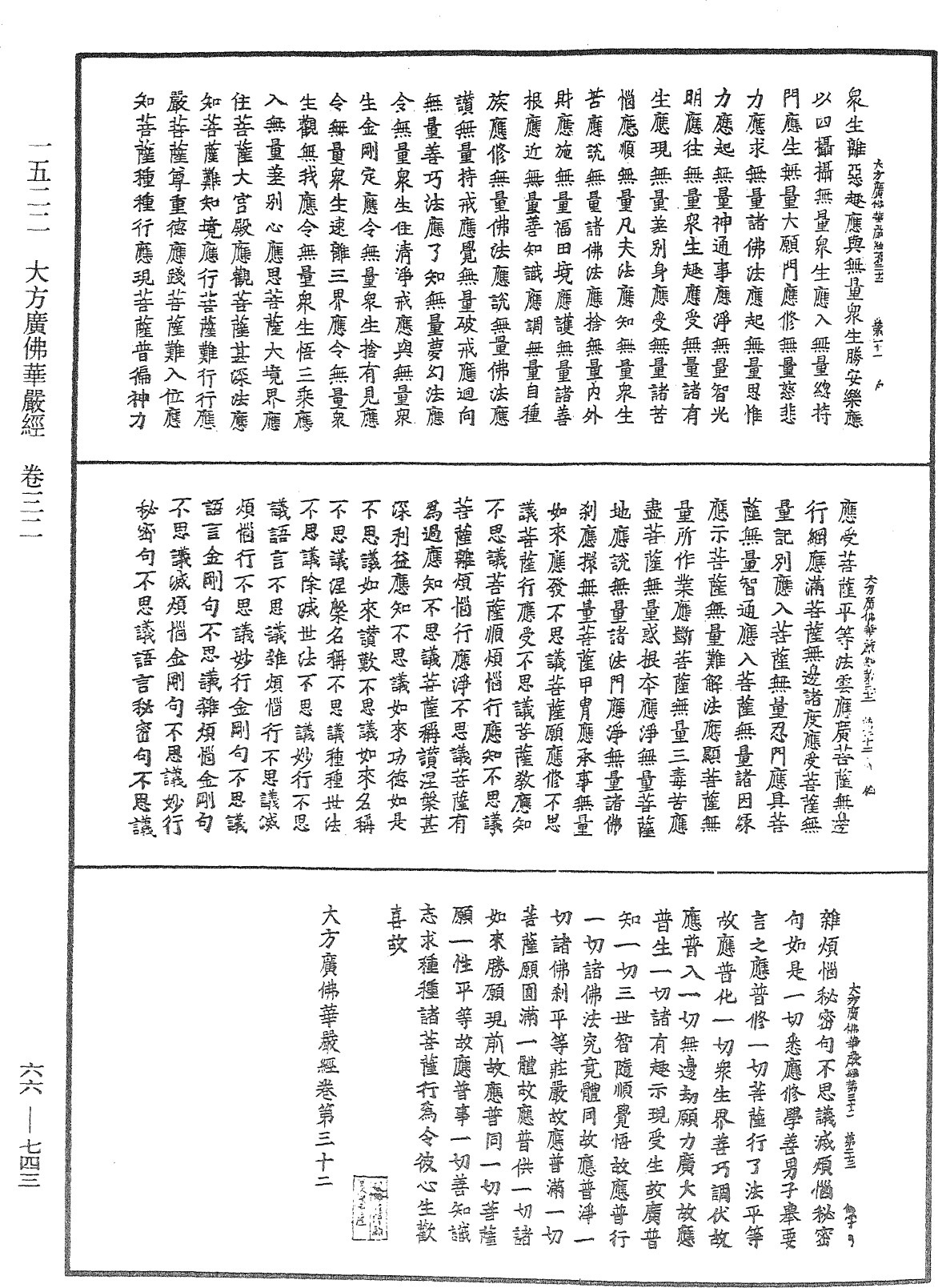 File:《中華大藏經》 第66冊 第743頁.png